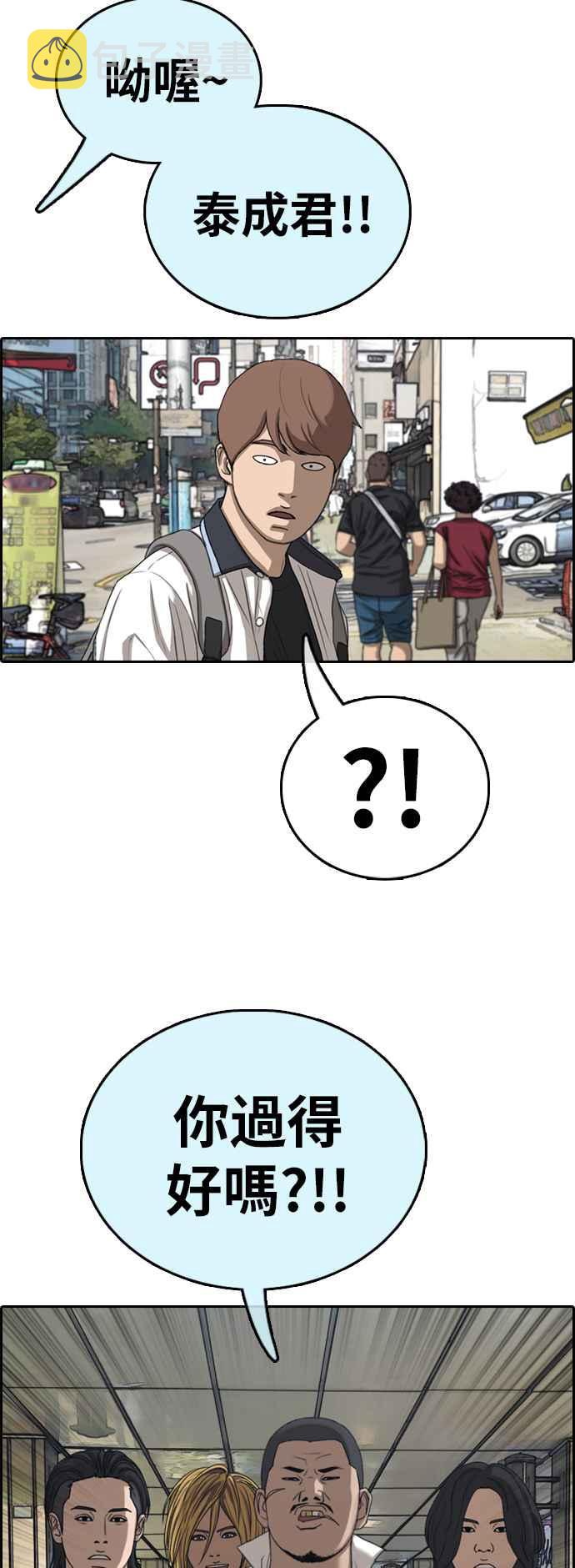 青春白卷漫画,[第390话] 泰成旅行社(1)2图
