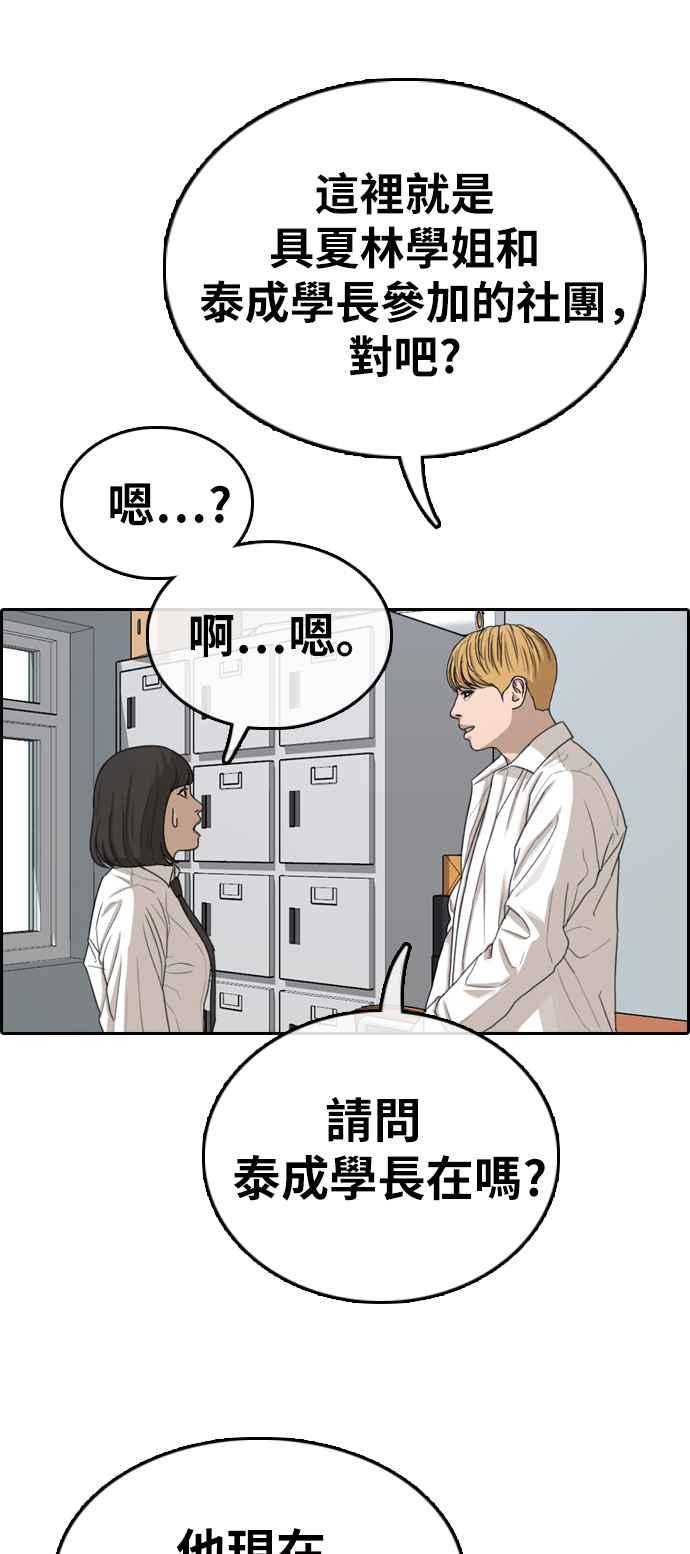 青春白卷漫画,[第325话] 金发男学生(1)2图