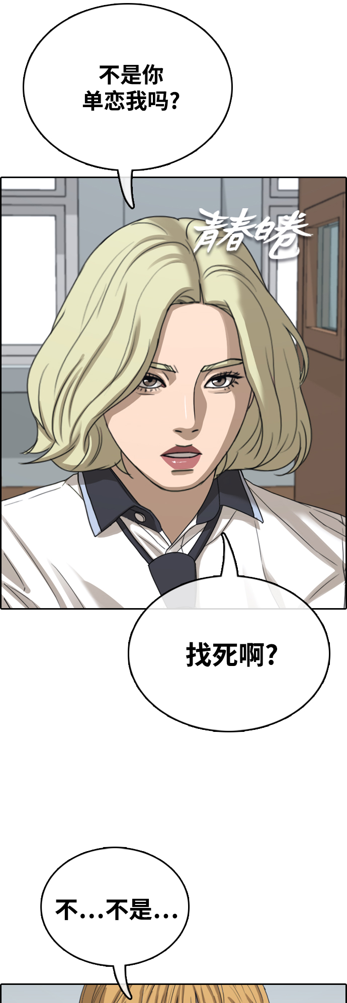 青春白卷漫画,[第413话] 喜欢具夏林的男生们（1）1图