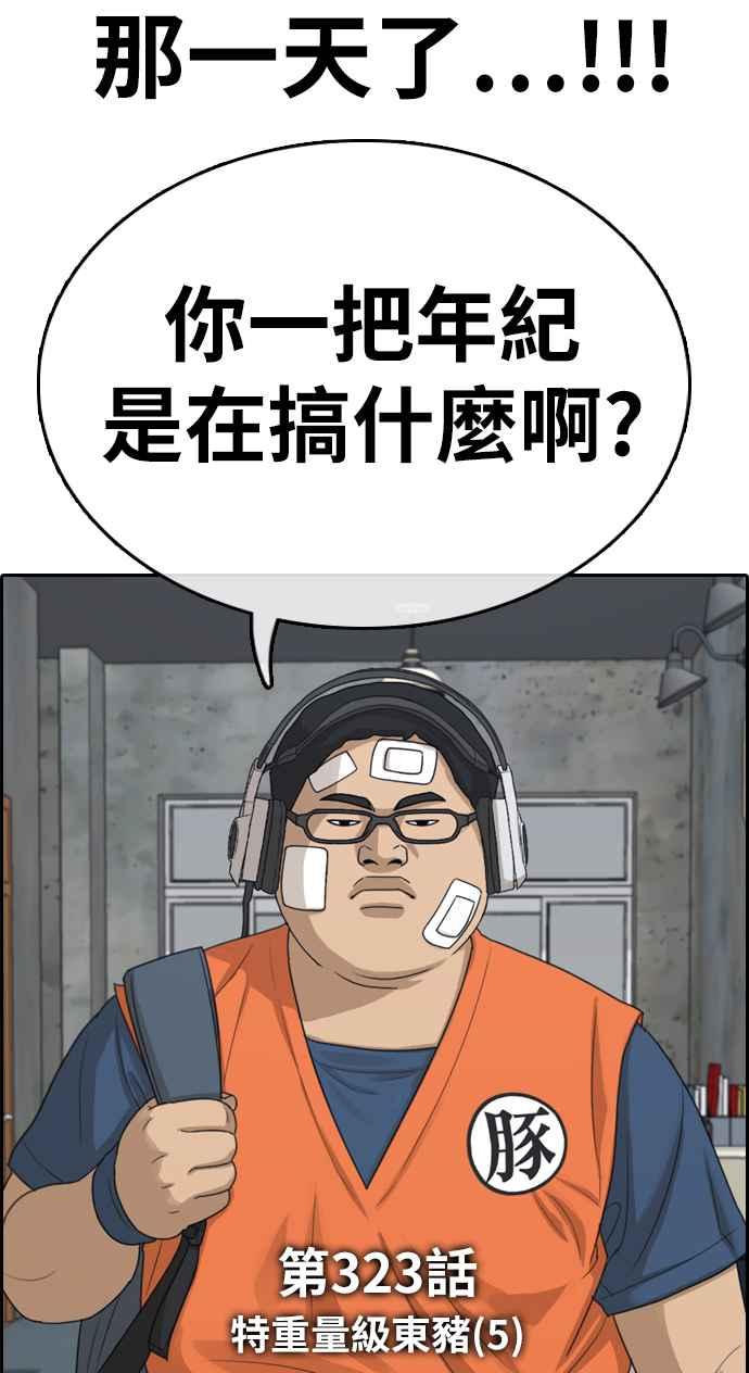 青春白卷漫画,[第323话] 特重量级东猪 (5)1图