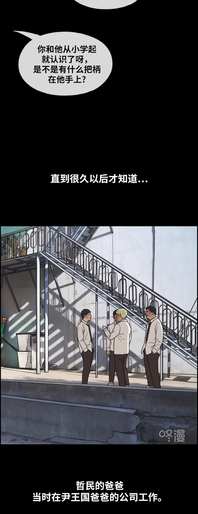 青春白卷漫画,[第265话] 道峰山中学的故事（4）1图