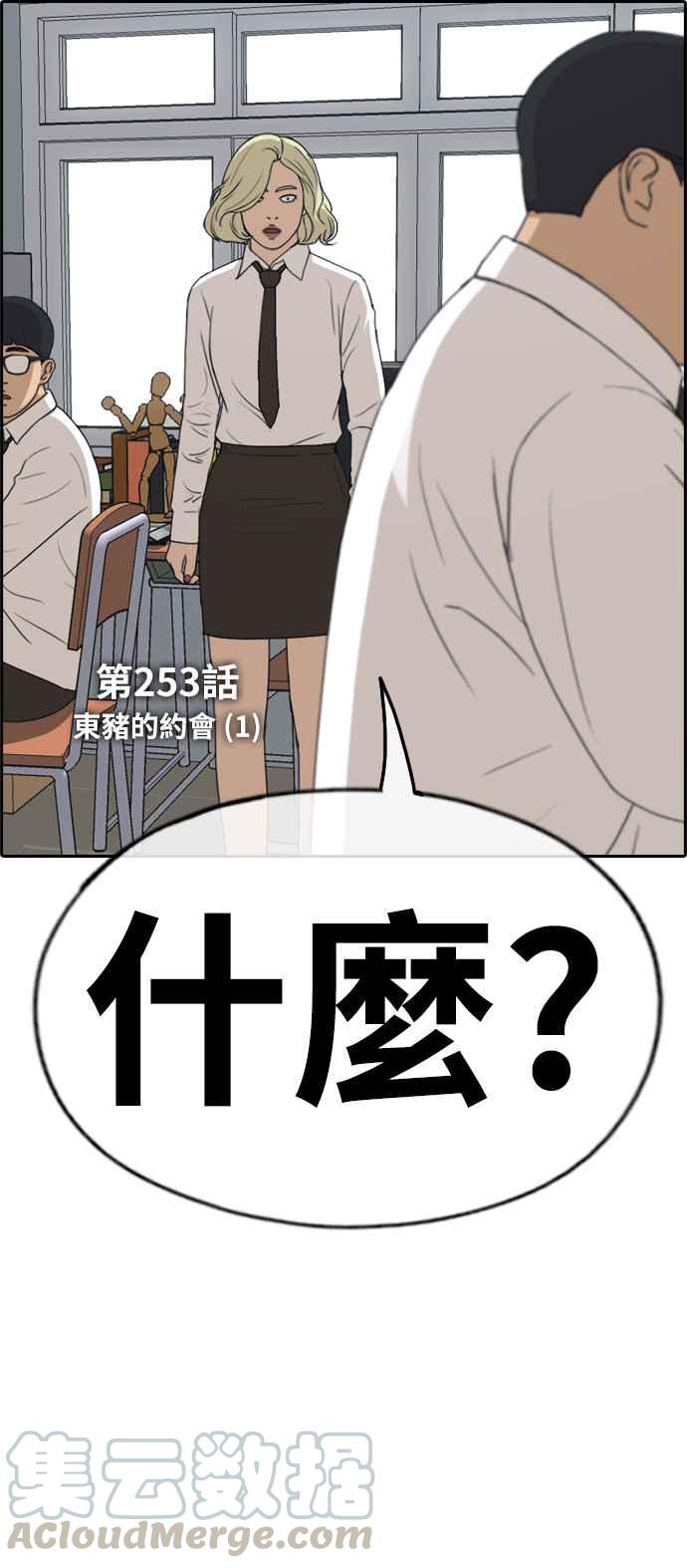 青春白卷漫画,[第253话] 东猪的约会 (1)2图