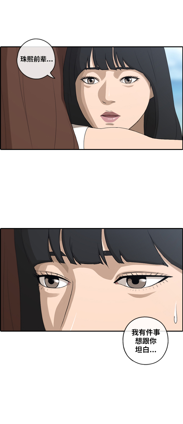 青春白卷漫画,[第88话] 冲绳的尾声1图