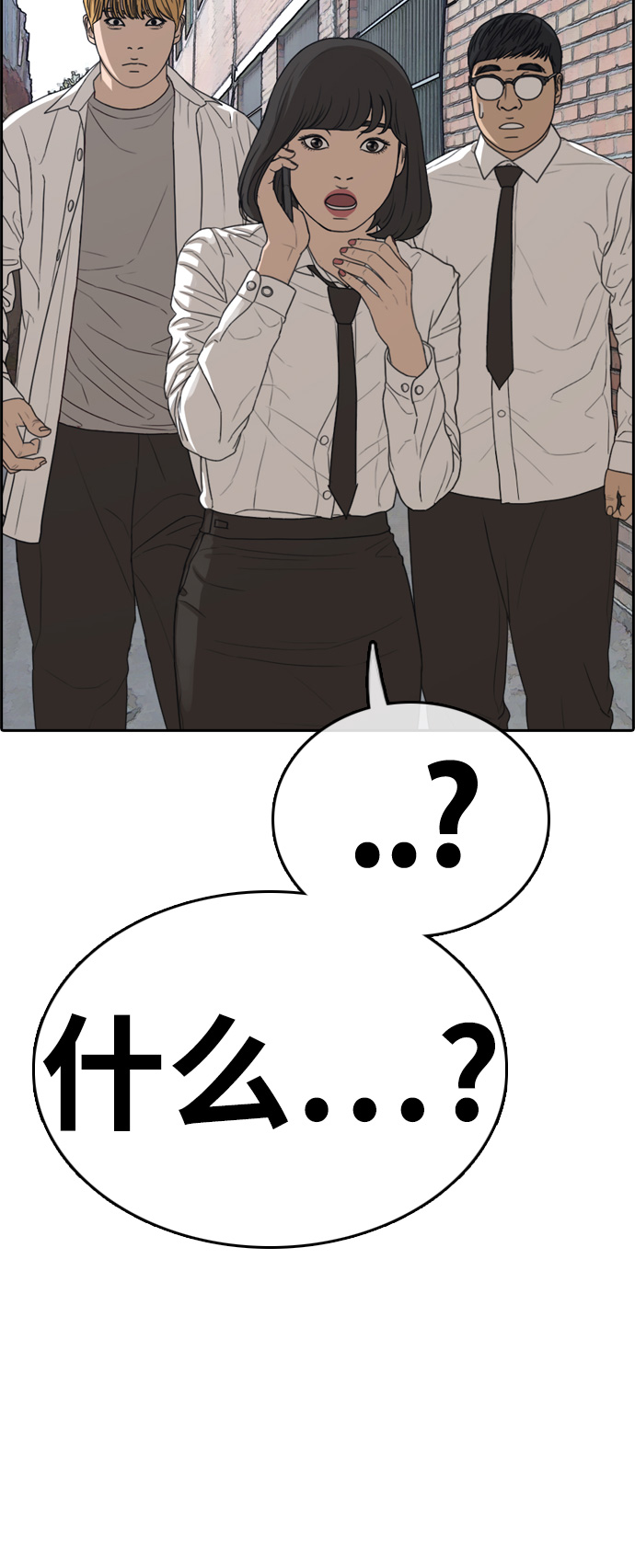 青春白卷漫画,[第328话] 金发男生（4）2图
