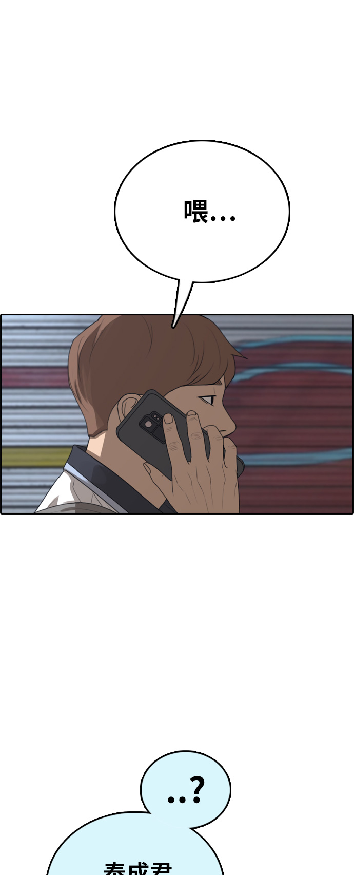青春白卷漫画,[第392话] 泰成旅游（3）2图
