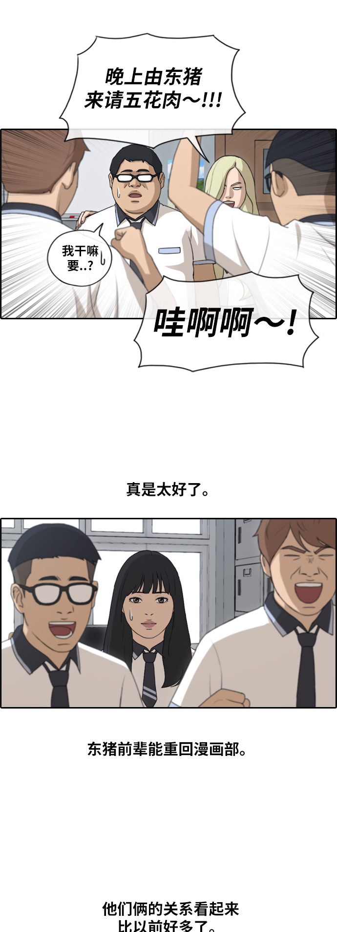 青春白卷漫画,[第129话] 韩泰成的混混辅导课 (1）1图