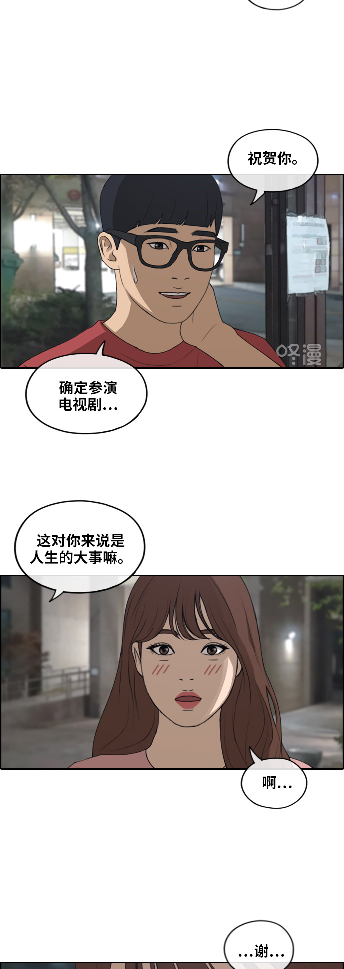 青春白卷漫画,[第234话] 人气的沼泽2图