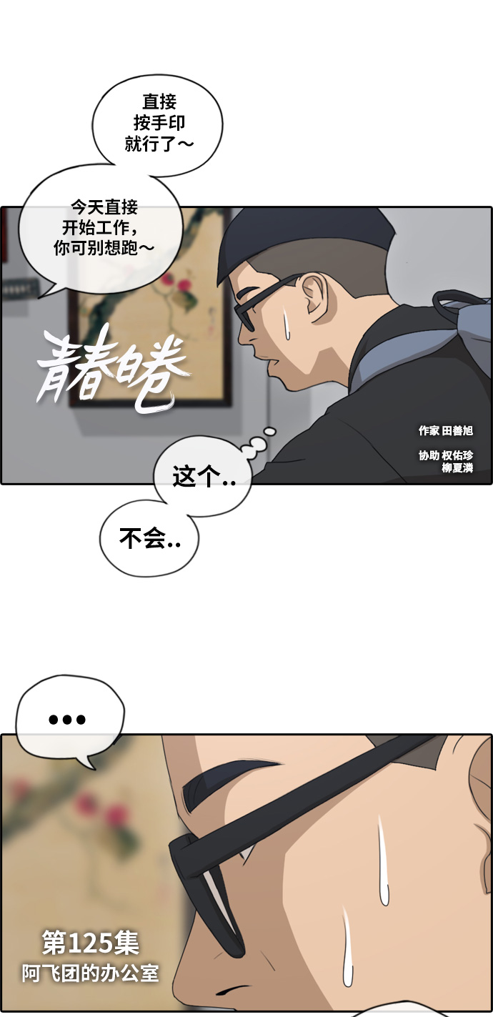 青春白卷漫画,[第125话] 阿飞团的办公室2图