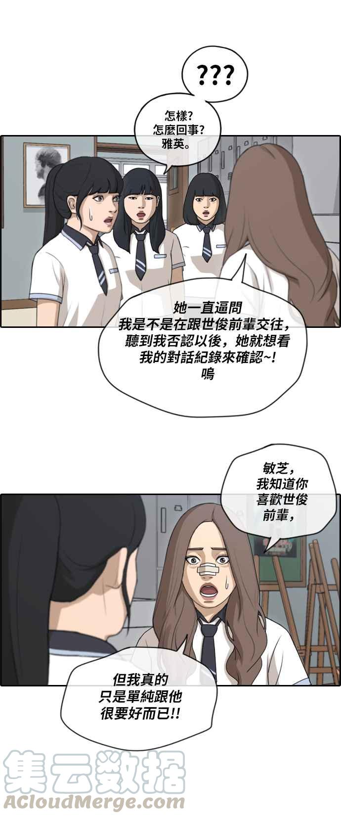 青春白卷漫画,[第110话] 挑衅让敏芝也抓狂1图
