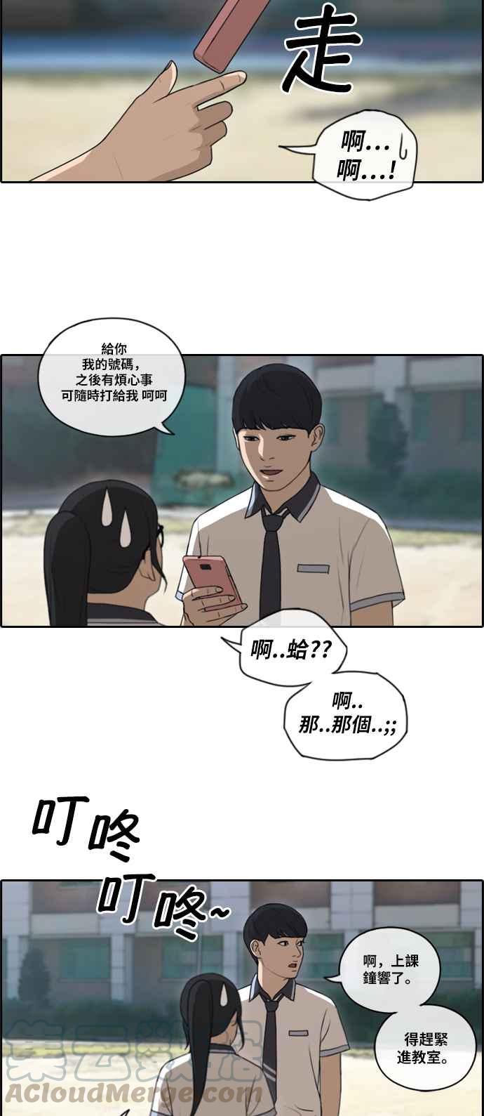 青春白卷漫画,[第105话] 情侣拆散王2图