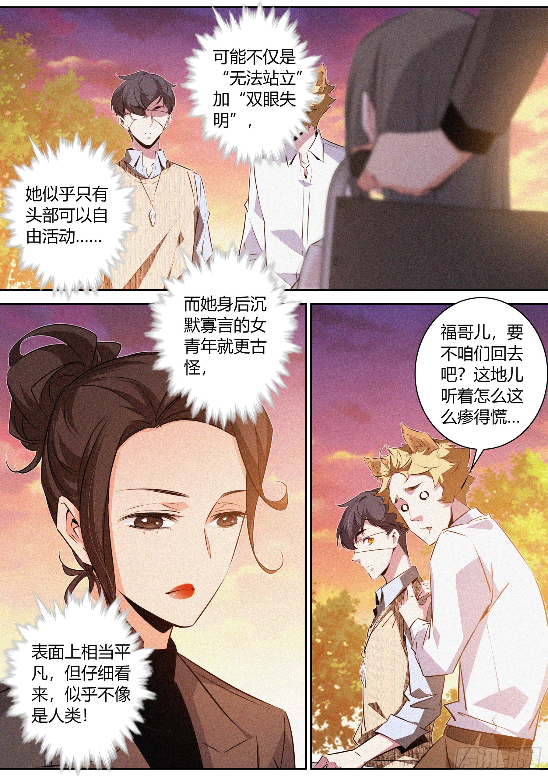 降魔天师电影在线观看免费完整版漫画,048.陷入梦境1图