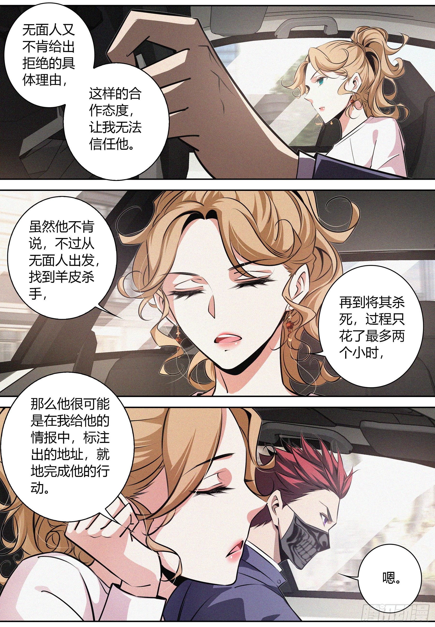 降魔专家漫画,015.线索1图
