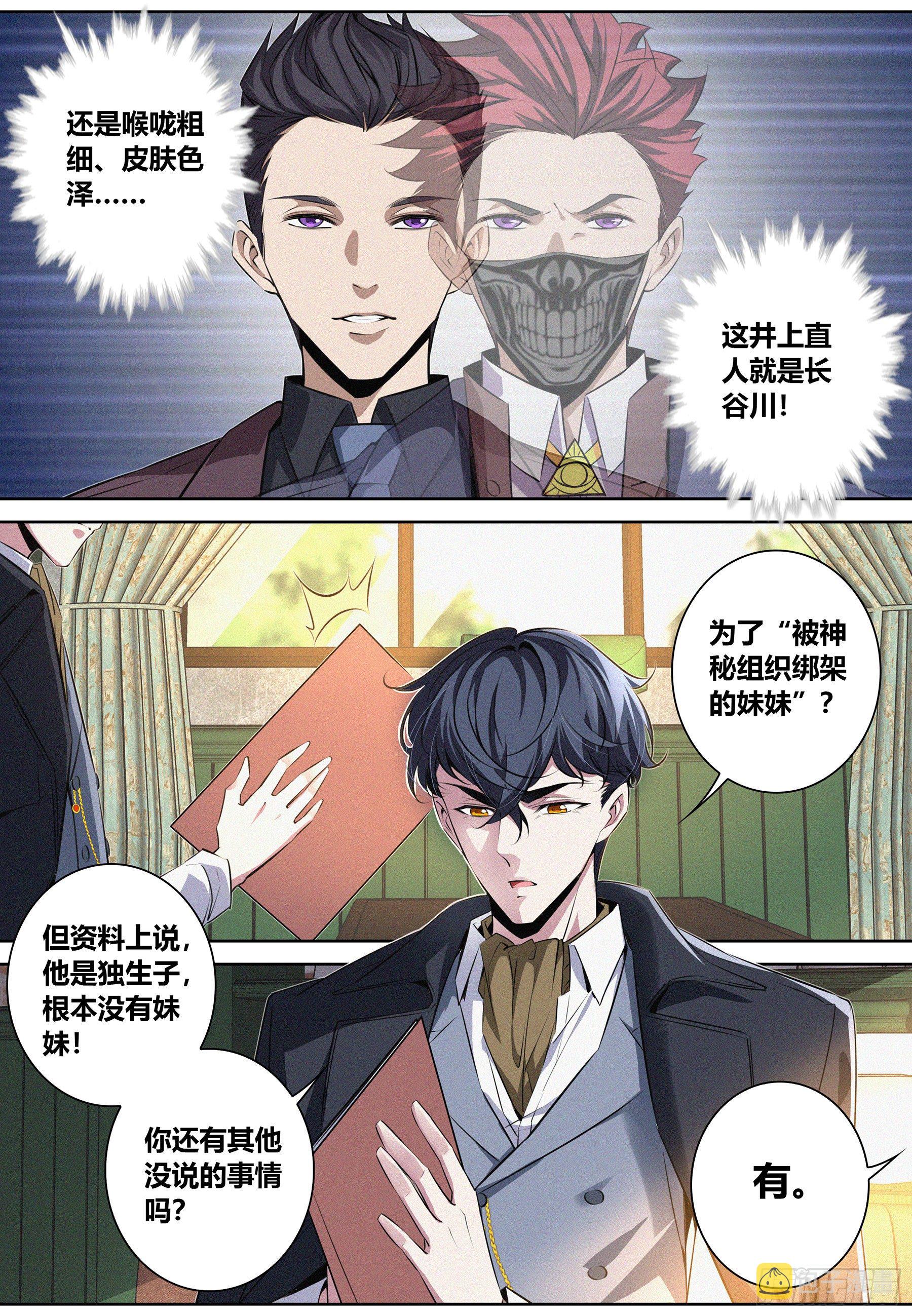 降魔专家 吃书妖漫画,022.河狸制药1图