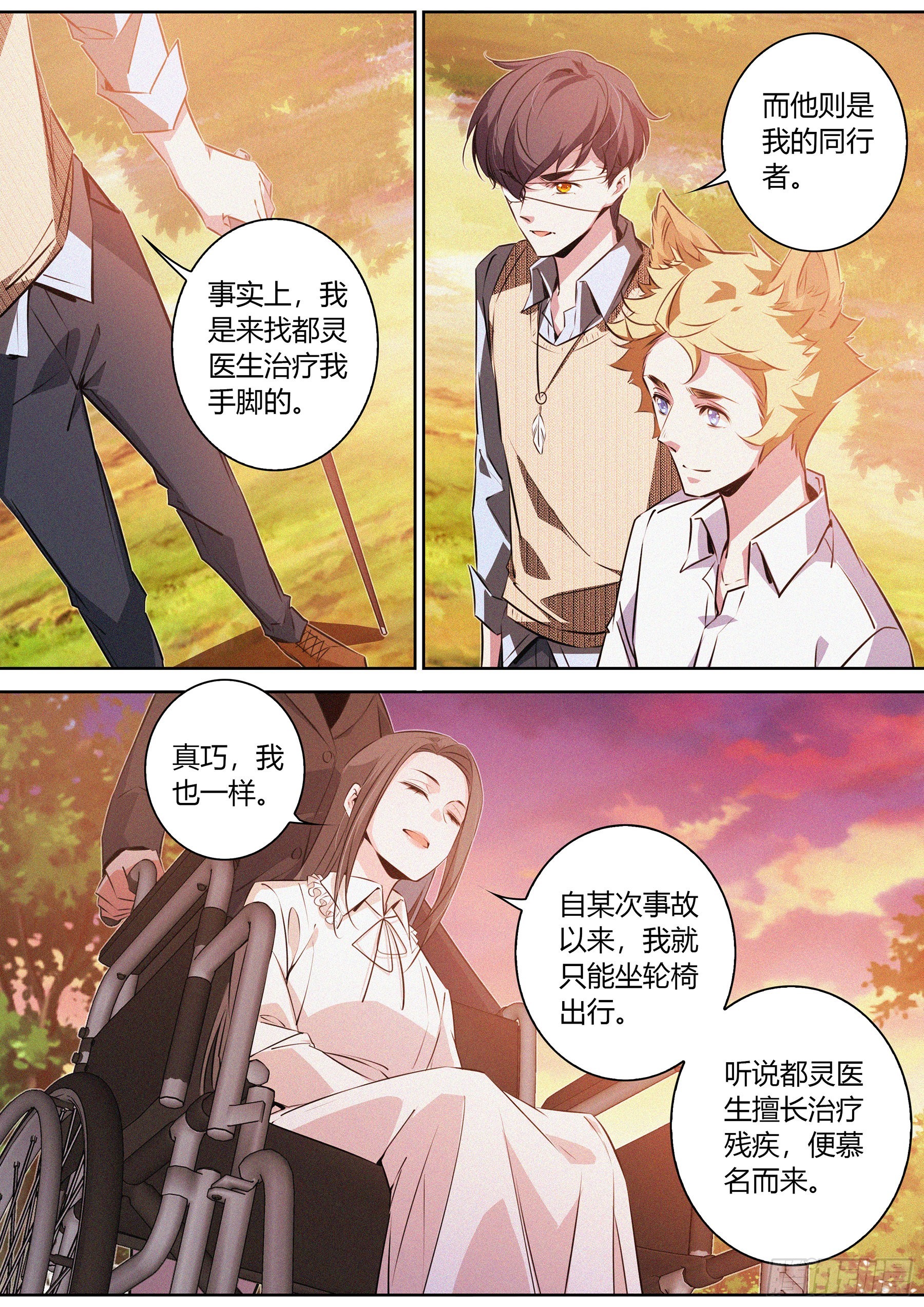 降魔天师电影在线观看免费完整版漫画,048.陷入梦境1图