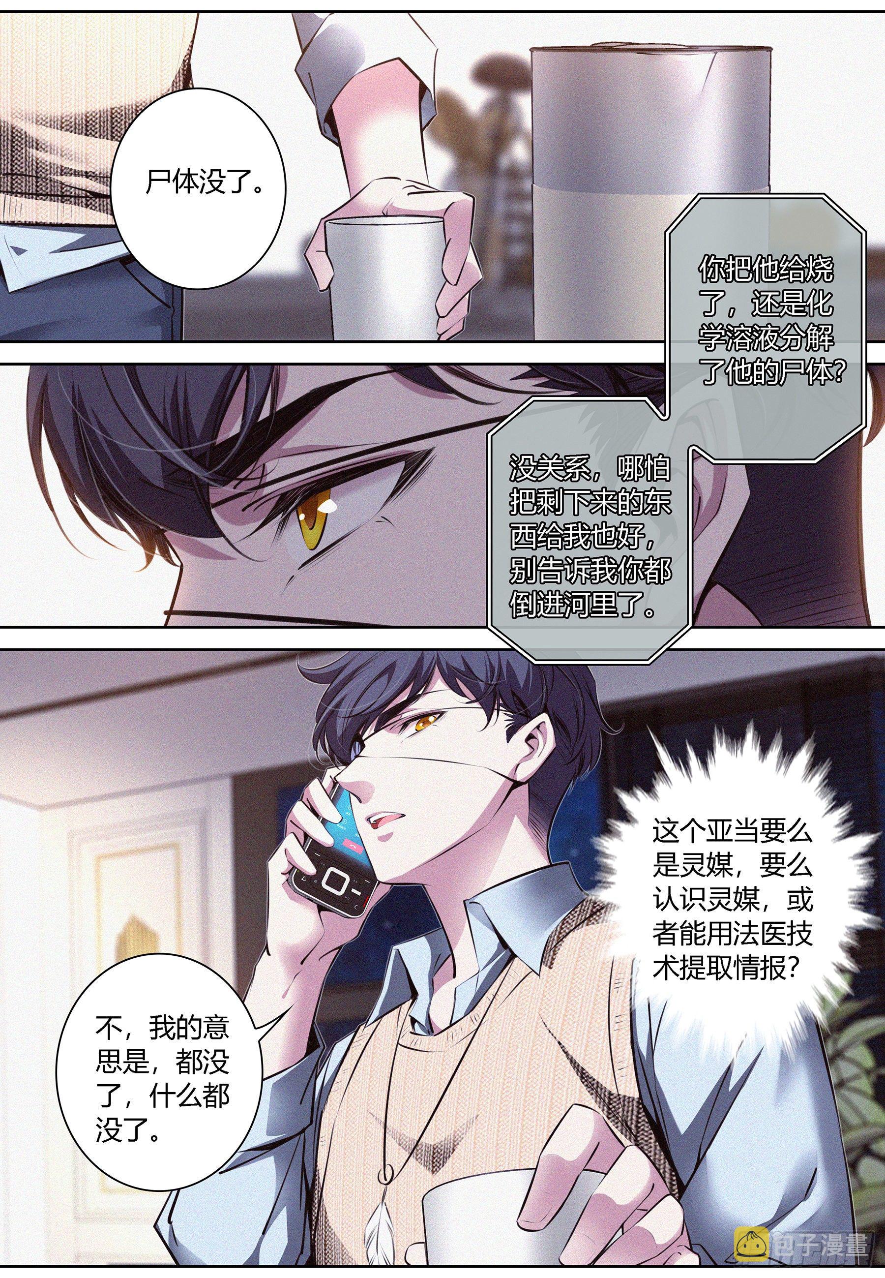 降魔专家漫画,008.徐盛星2图