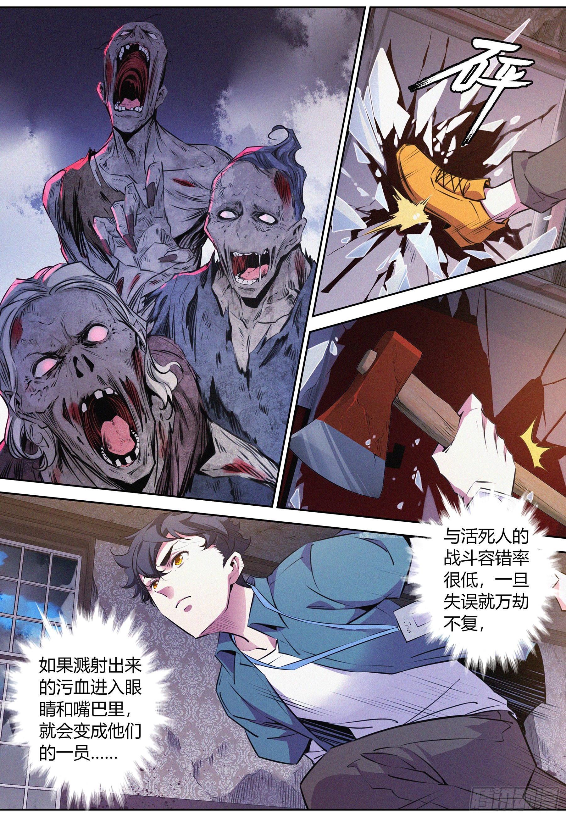 降魔专家漫画,050.幸存者1图