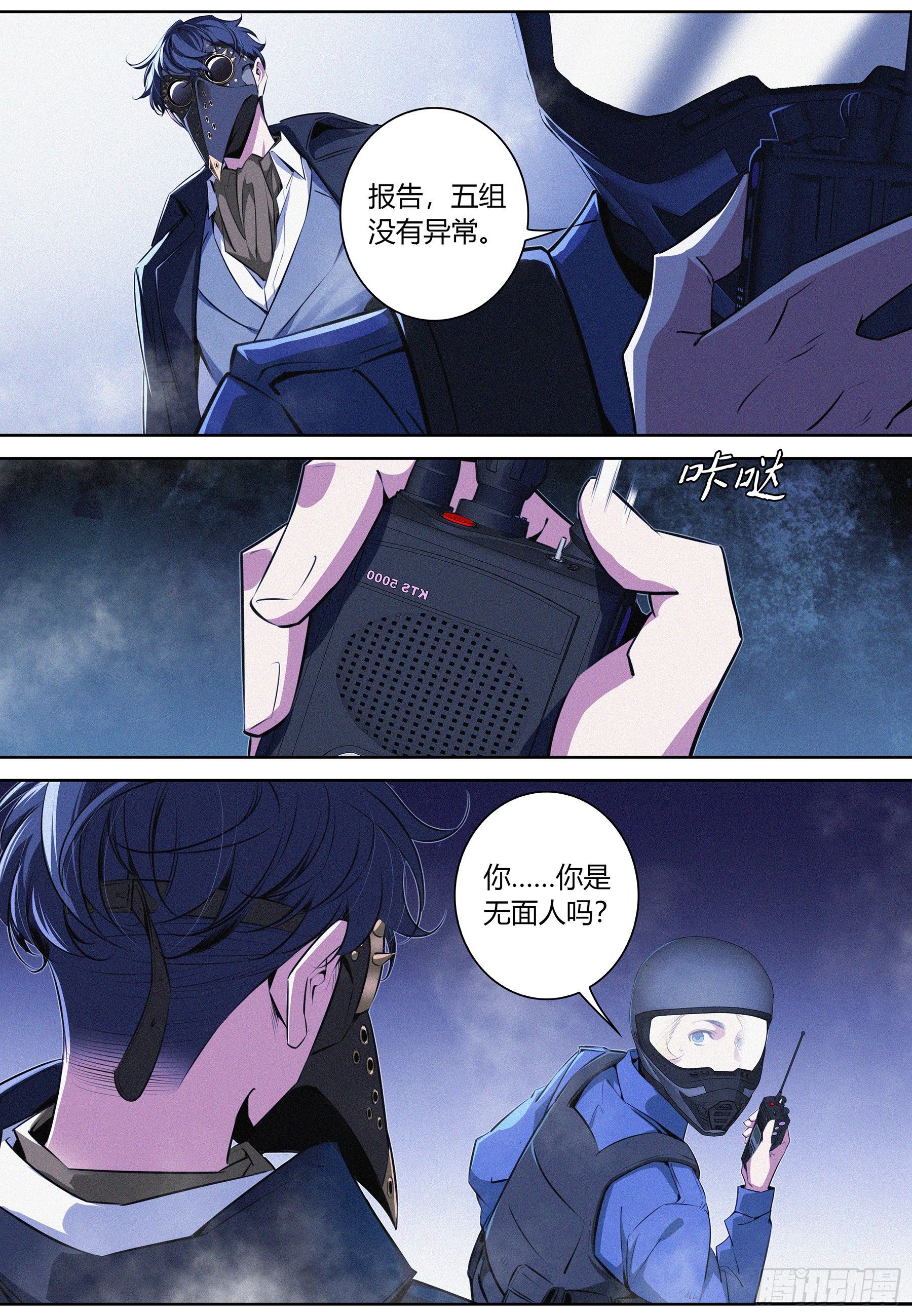 降魔杵佩戴有什么寓意漫画,023.粉丝？2图