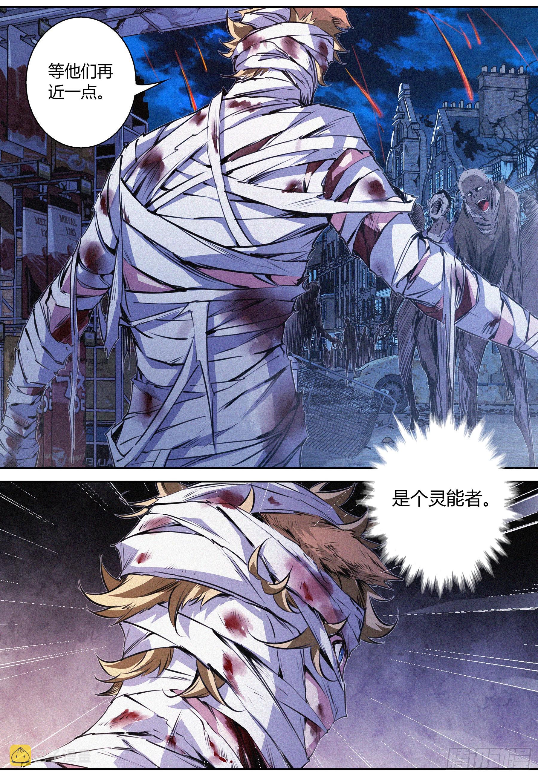 降魔专家漫画,050.幸存者1图