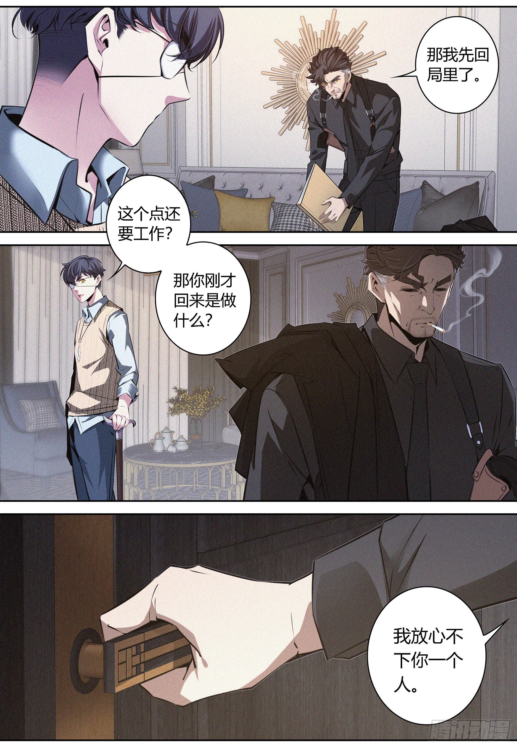 降魔专家漫画,008.徐盛星2图