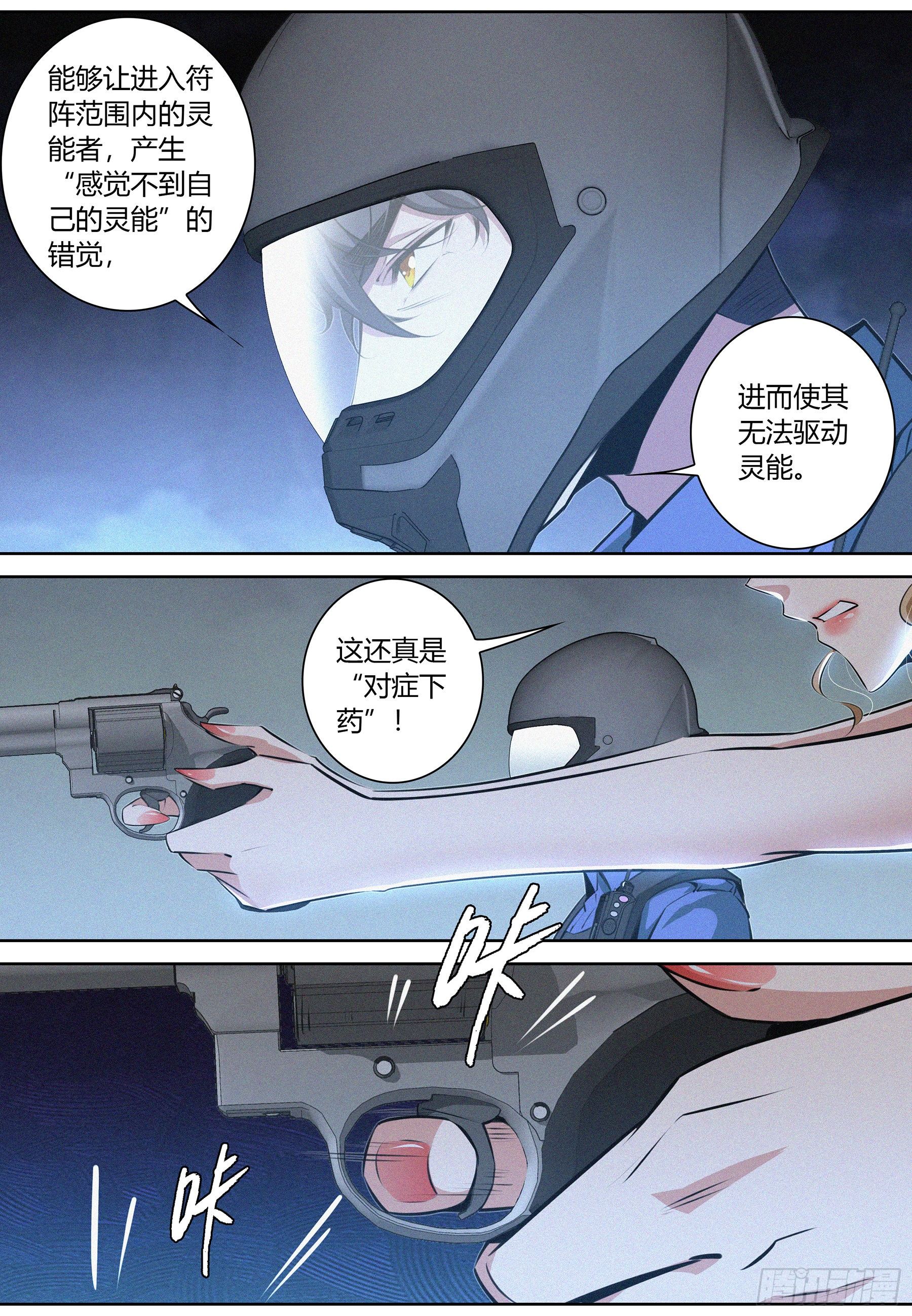 降魔专家漫画,025.反杀1图