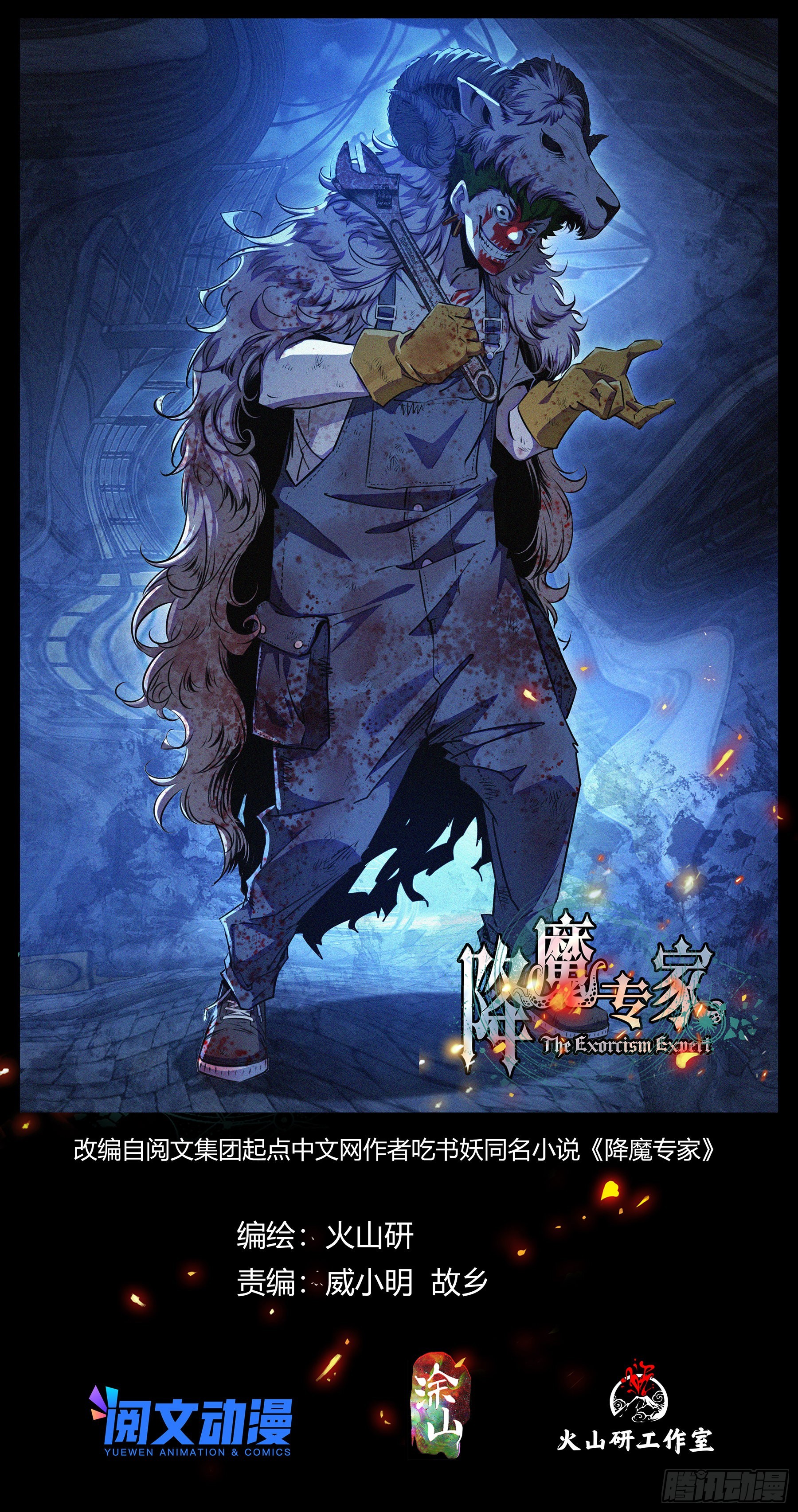 降魔天师电影在线观看免费完整版漫画,048.陷入梦境1图
