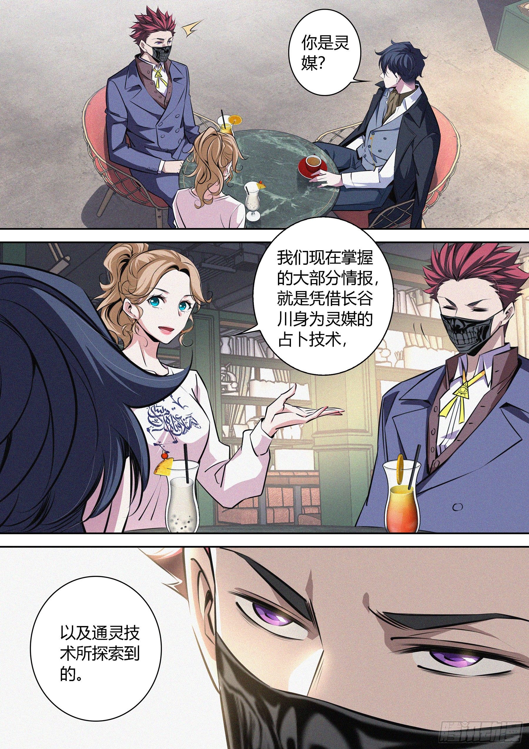 降魔专家txt电子书全本下载漫画,012.临时结盟2图