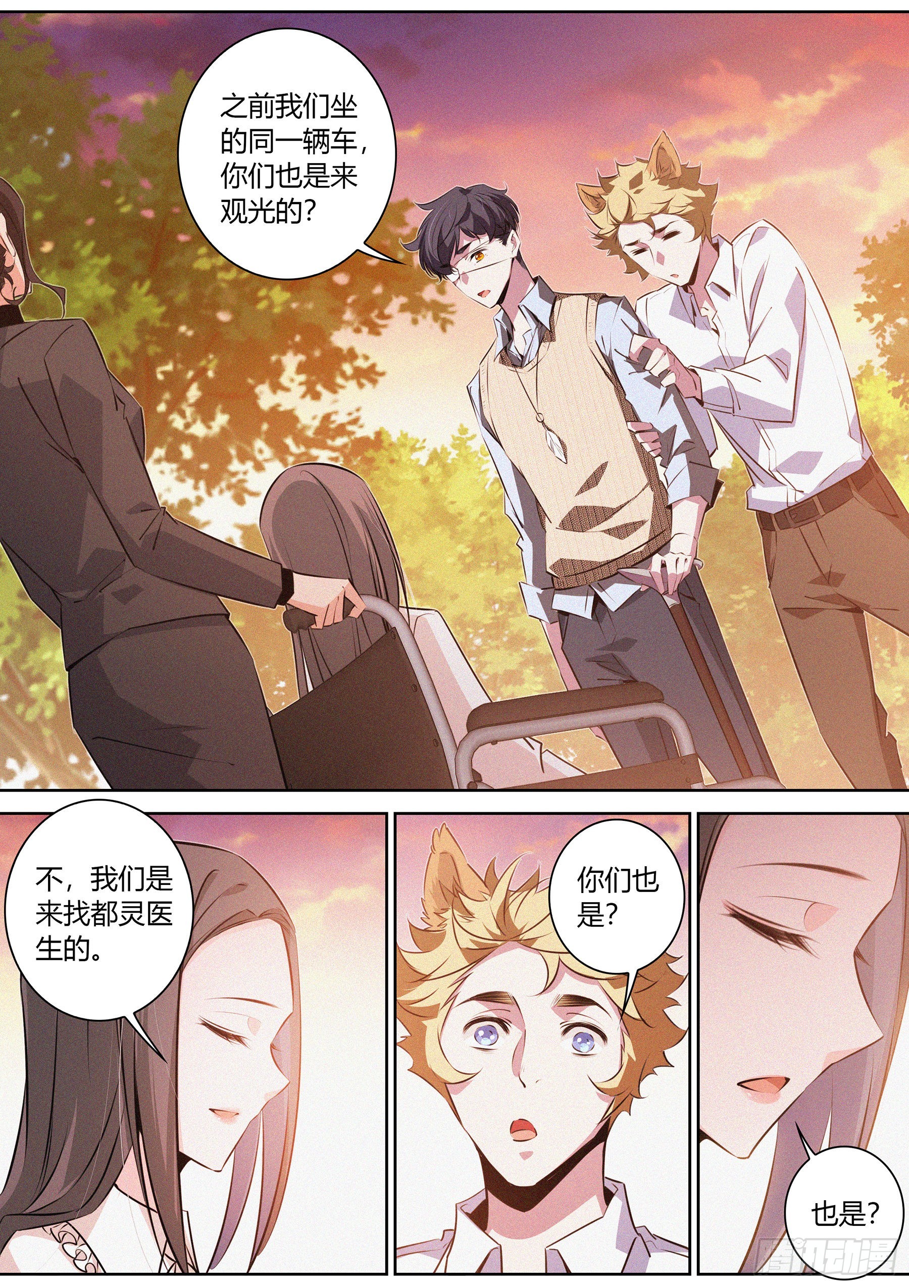 降魔天师电影在线观看免费完整版漫画,048.陷入梦境2图