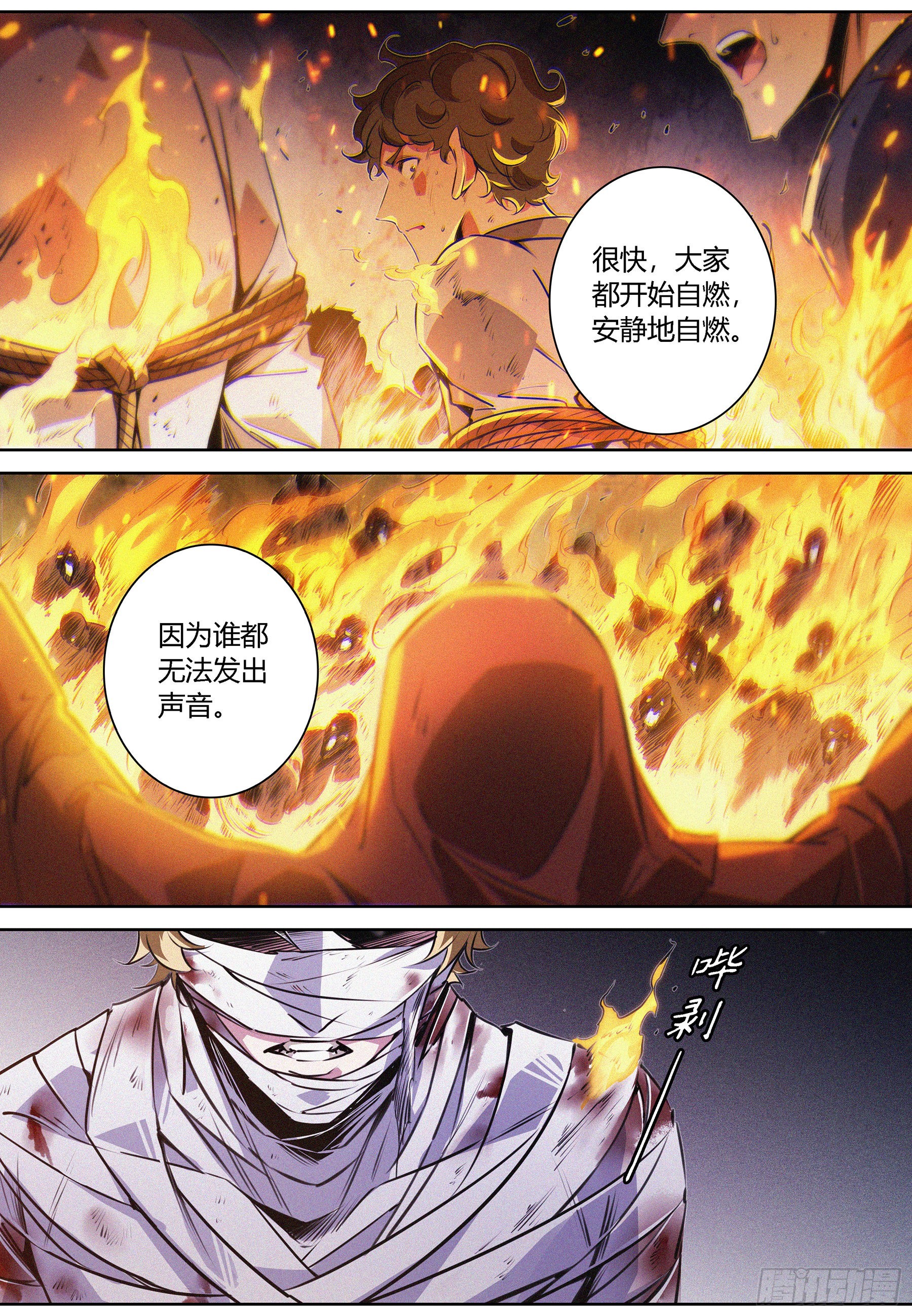 降魔的电视剧漫画,053.燃烧的回忆1图
