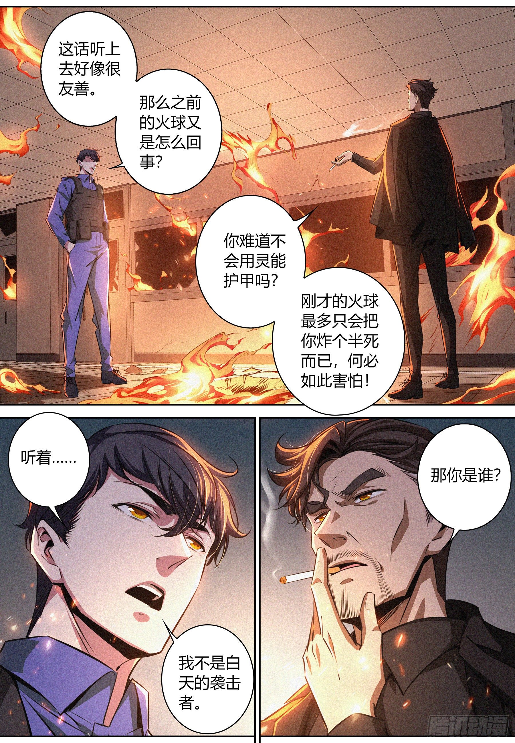 降魔专家笔趣阁漫画,027.一念通神2图
