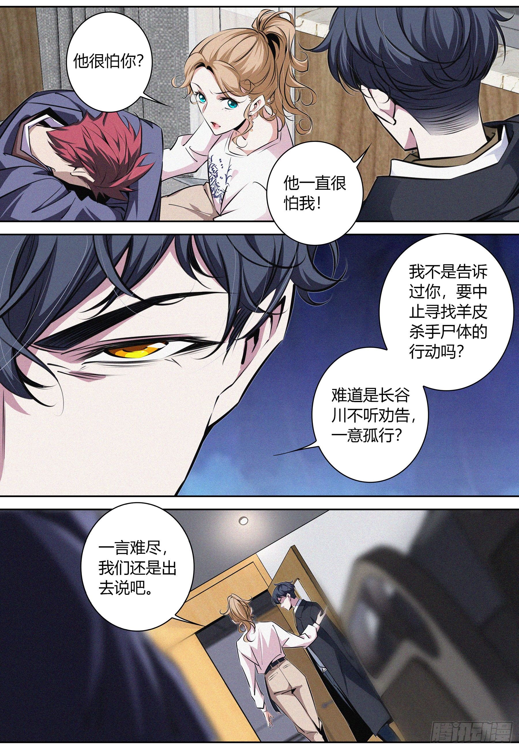 降魔记漫画,015.线索2图