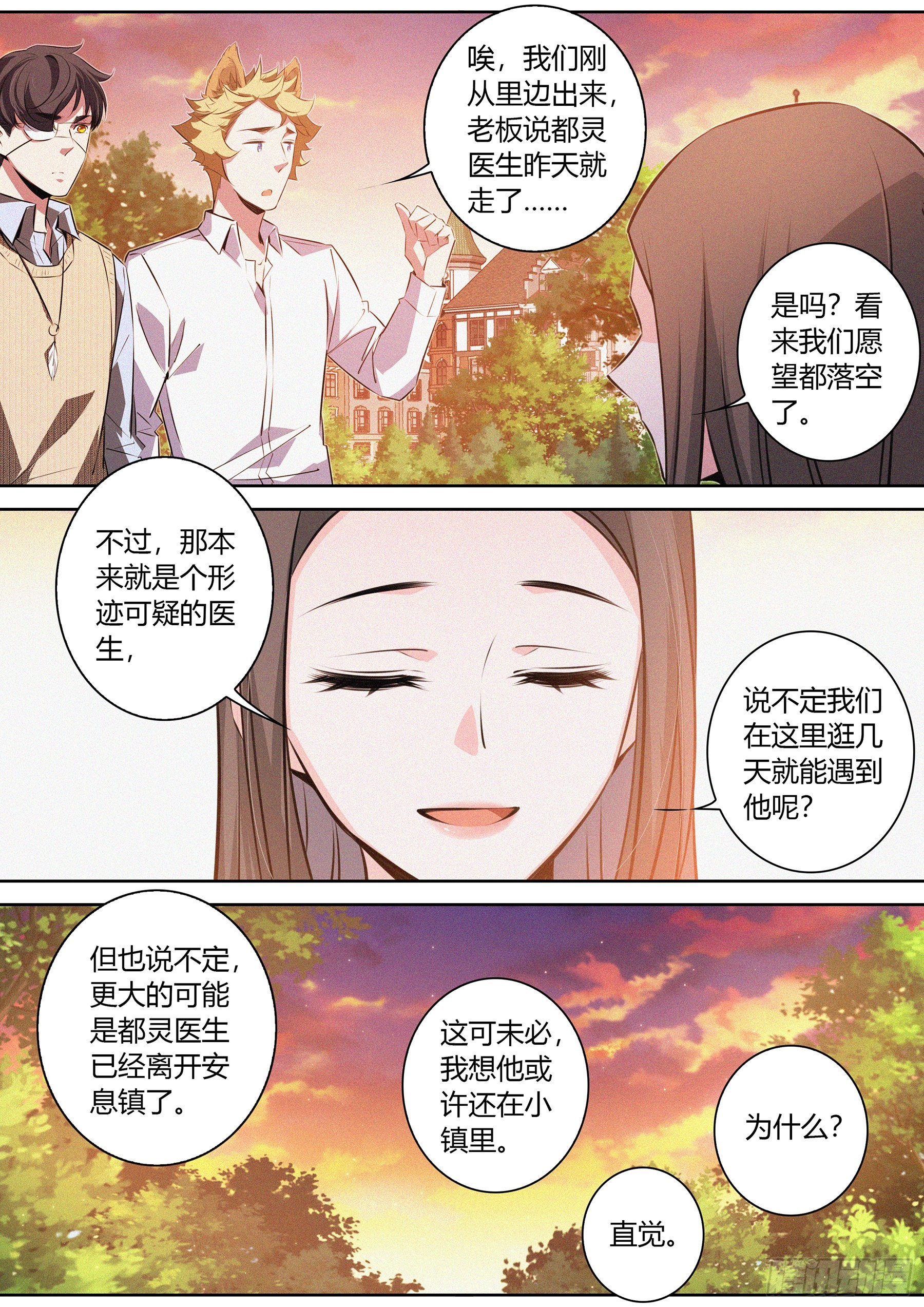 降魔天师电影在线观看免费完整版漫画,048.陷入梦境2图