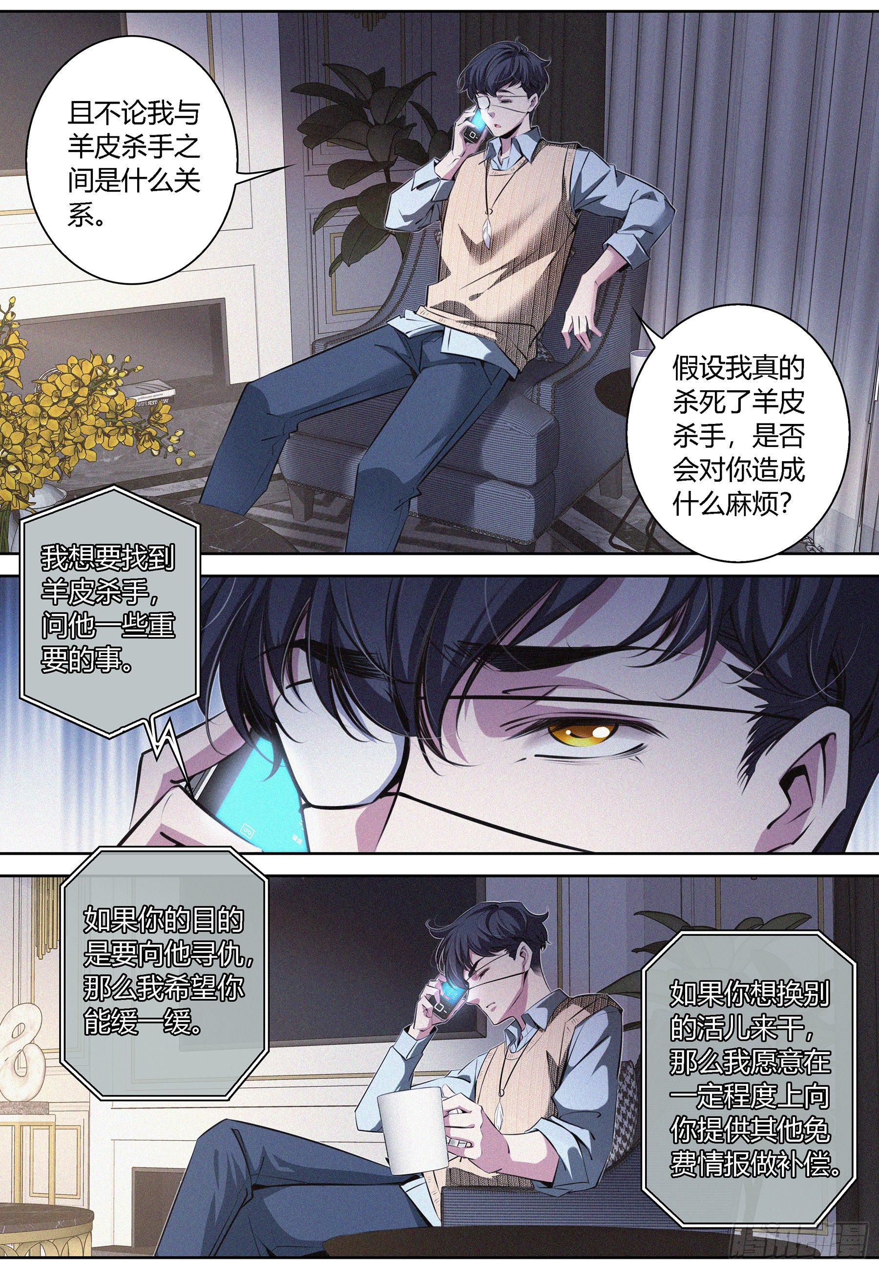 降魔专家漫画,008.徐盛星1图