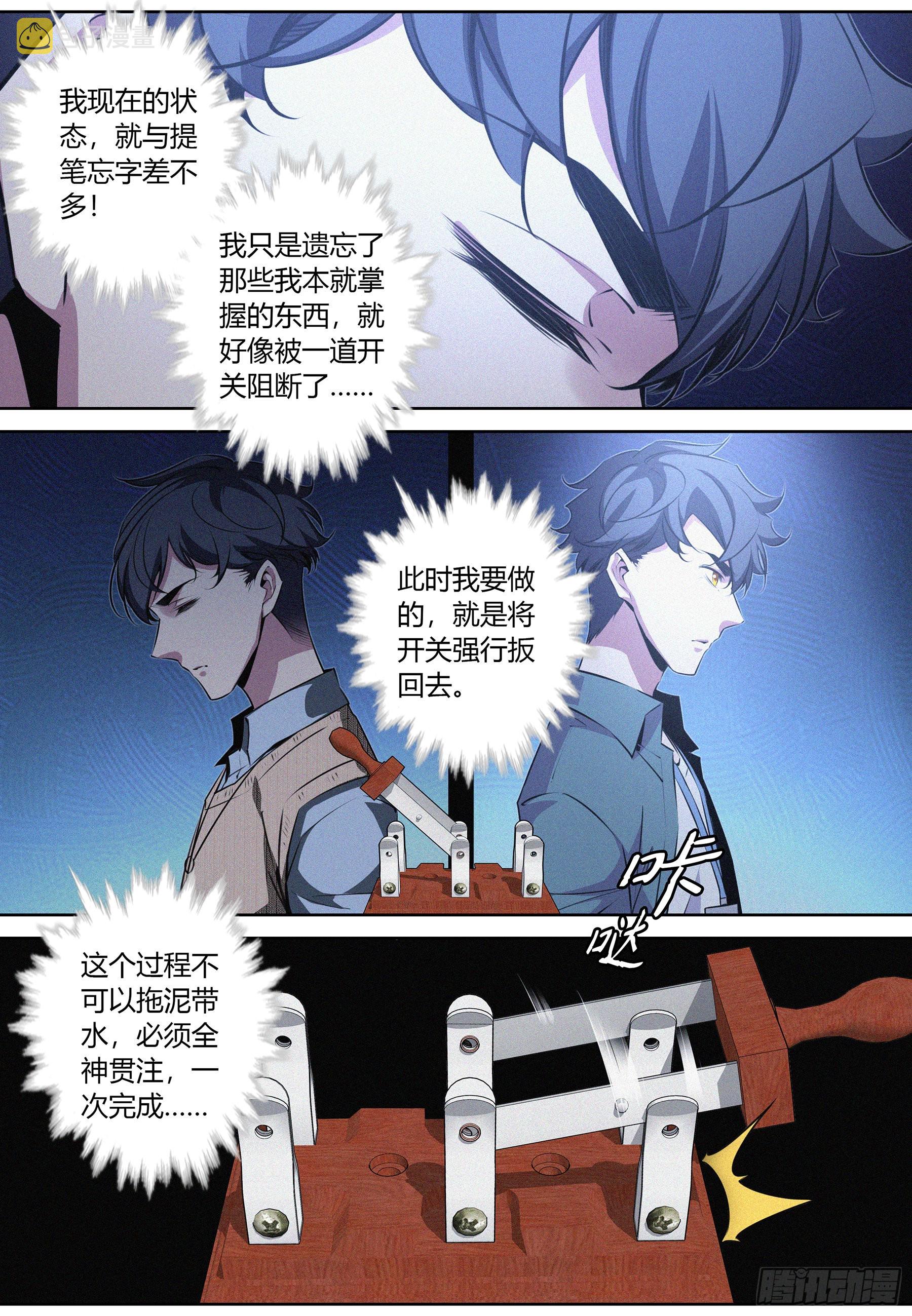 降魔专家剧透漫画,049.活死人1图