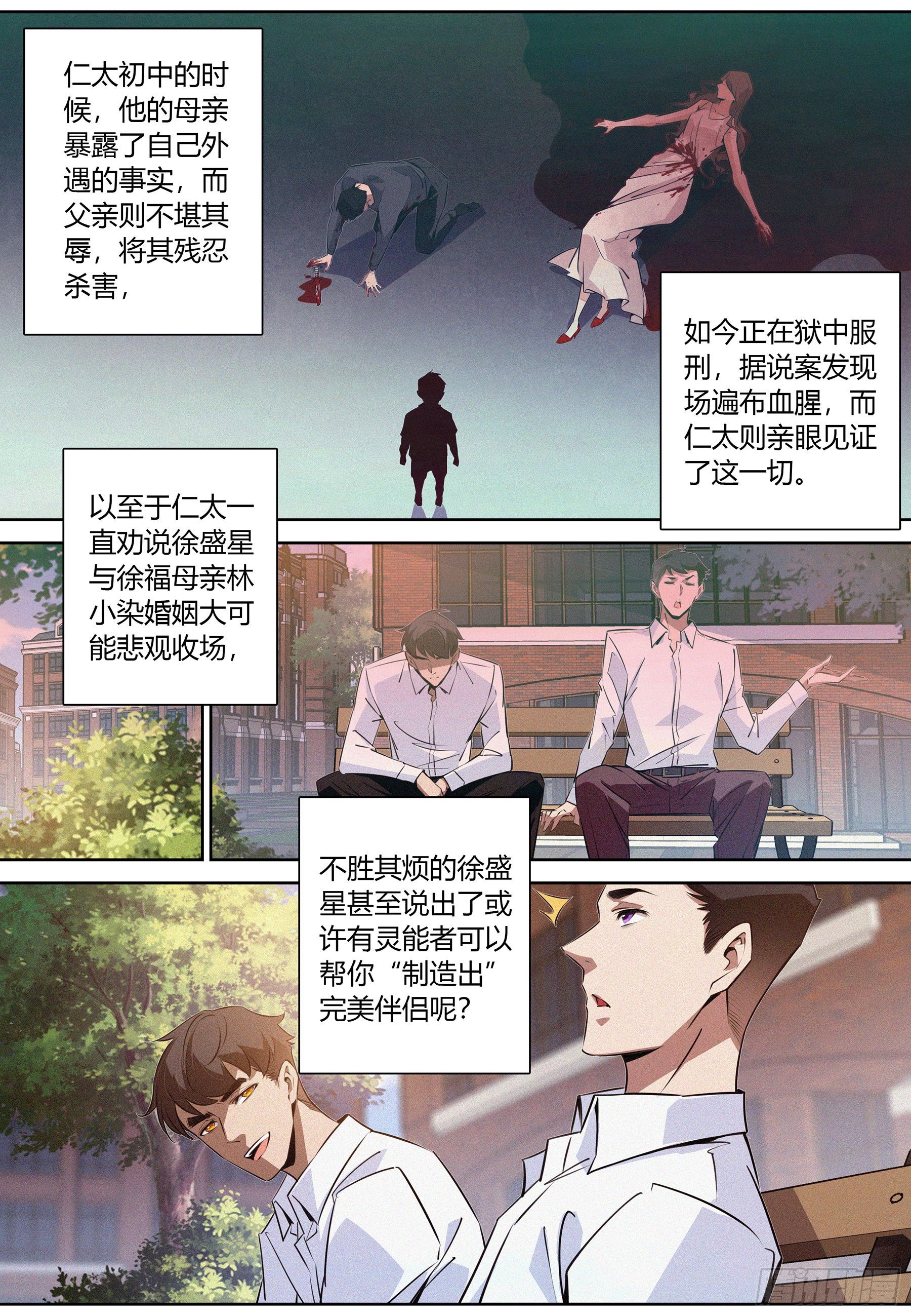 降魔专家漫画,031.河狸制药——井上仁太2图