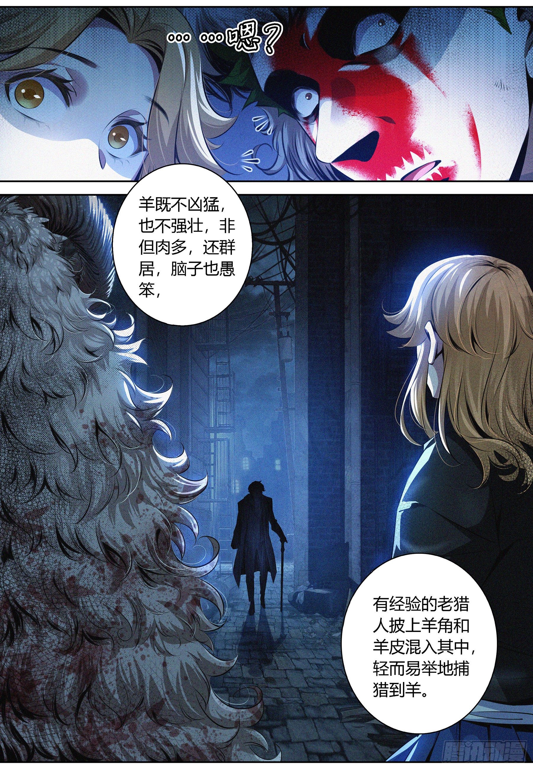 降魔专家 吃书妖漫画,003.羊皮杀手1图
