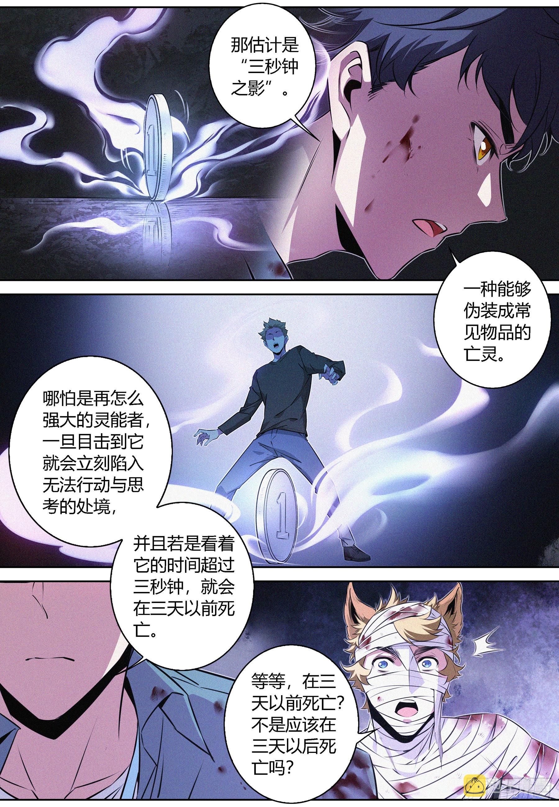 降魔专家txt漫画,055.“三秒钟之影”1图