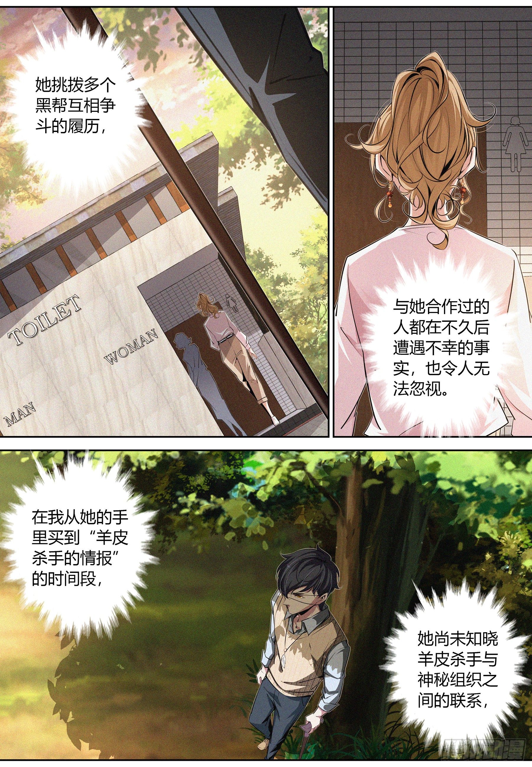 降魔专家 吃书妖漫画,013.跟踪2图