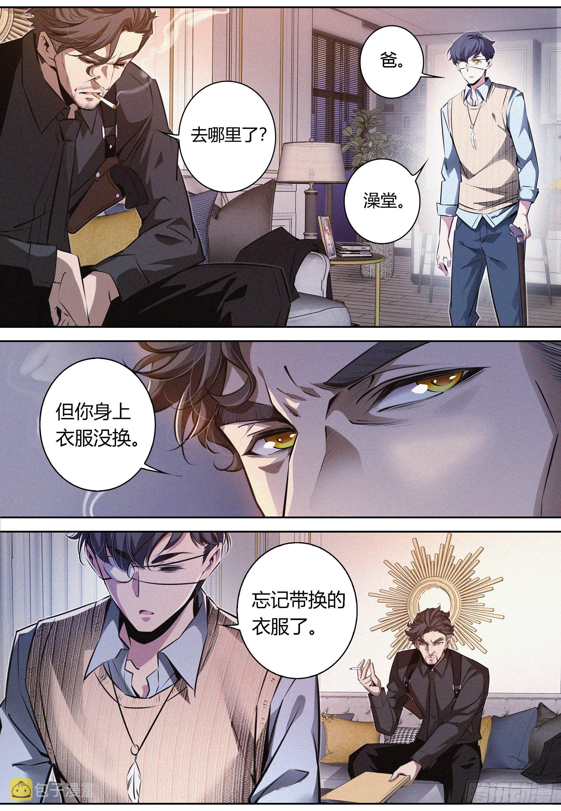 降魔专家txt电子书全本下载漫画,008.徐盛星2图