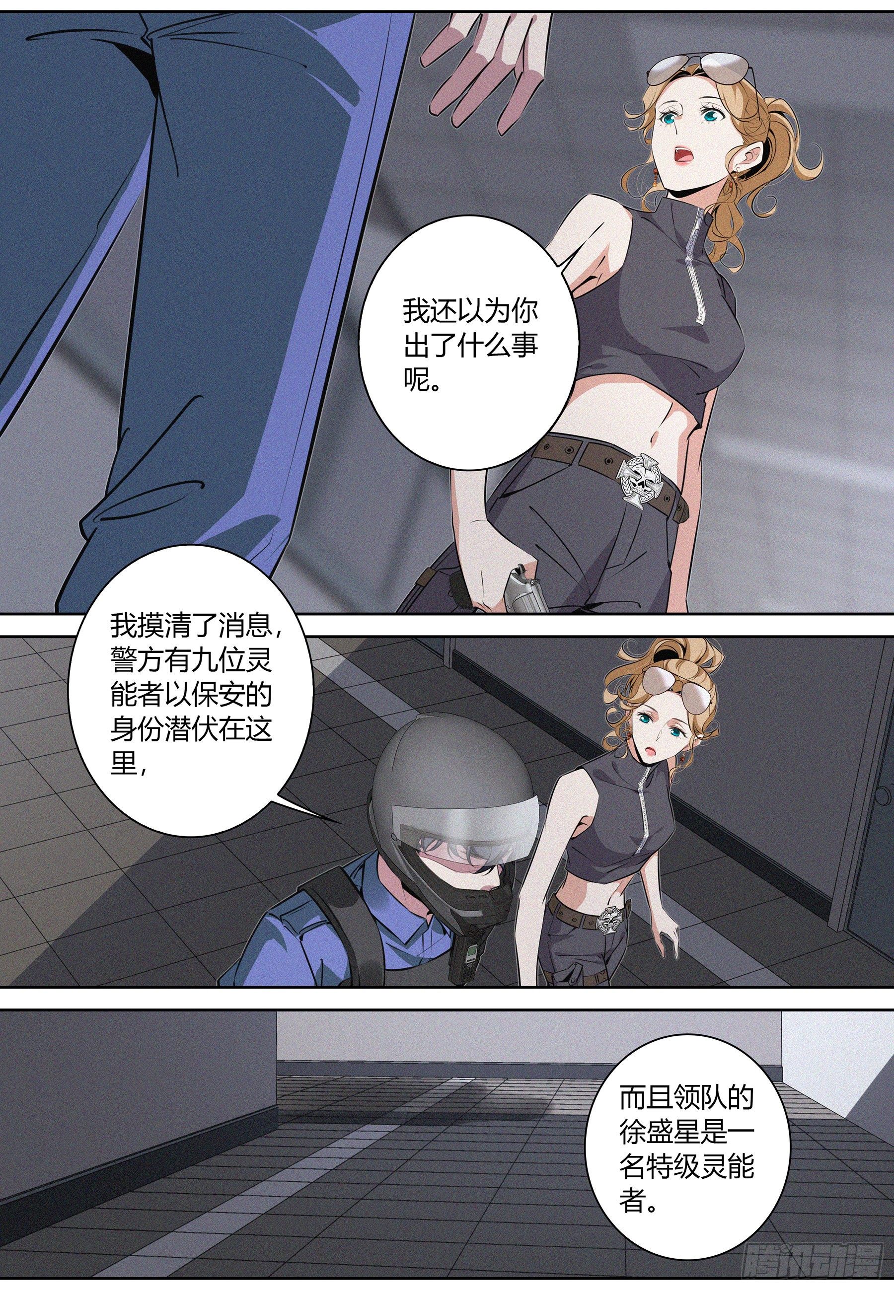 降魔专家 吃书妖漫画,024.陷阱1图