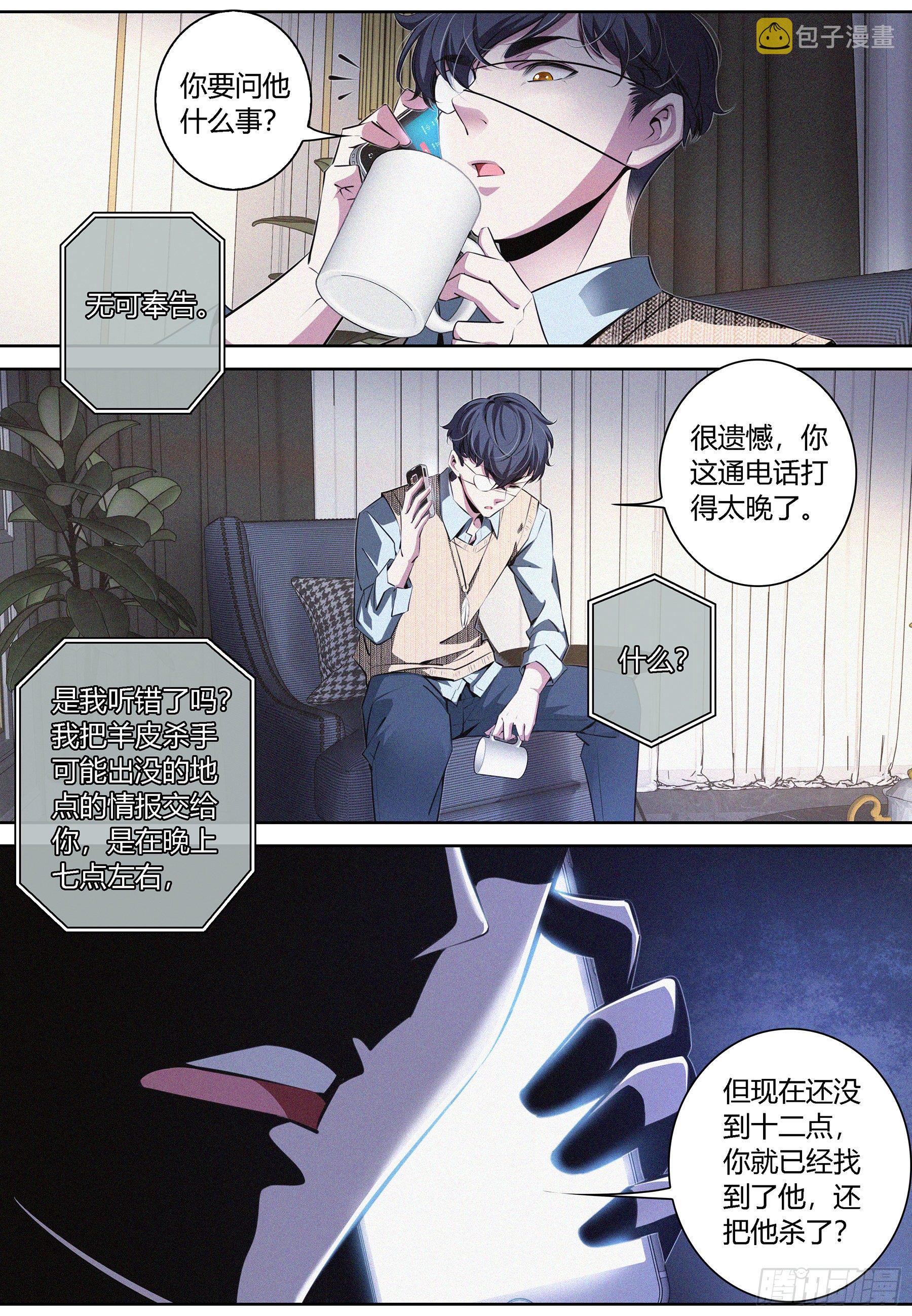 降魔专家漫画,008.徐盛星2图