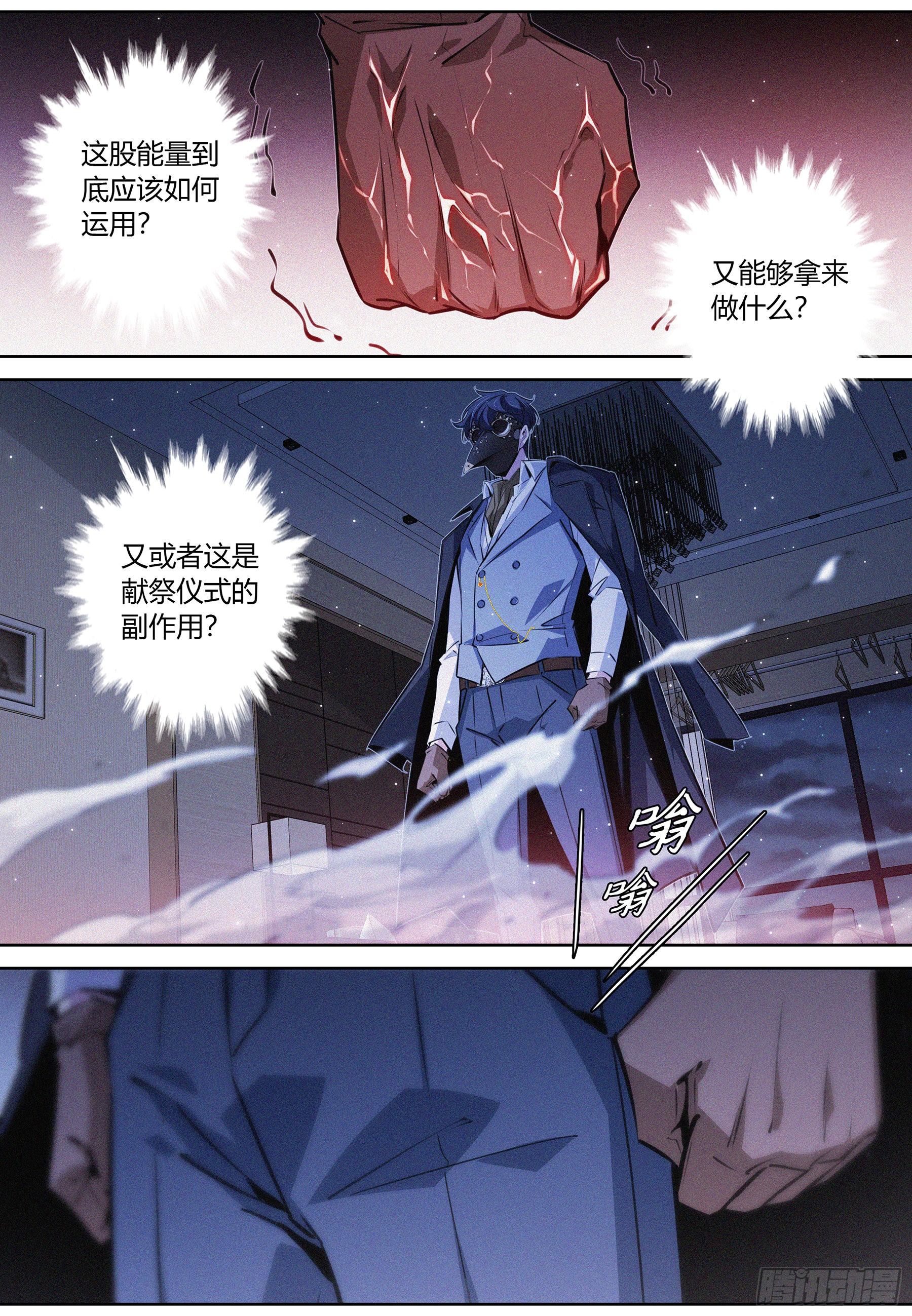 降魔专家漫画,044.胡麻2图