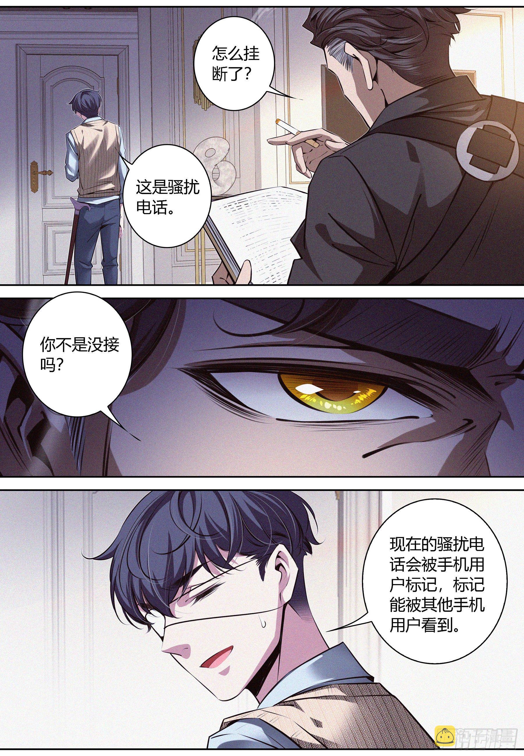 降魔专家漫画,008.徐盛星1图