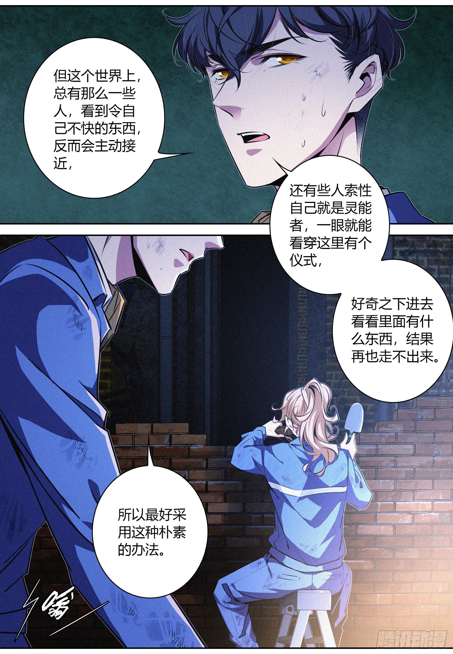 降魔专家动漫一口气看完漫画,021.踪迹1图