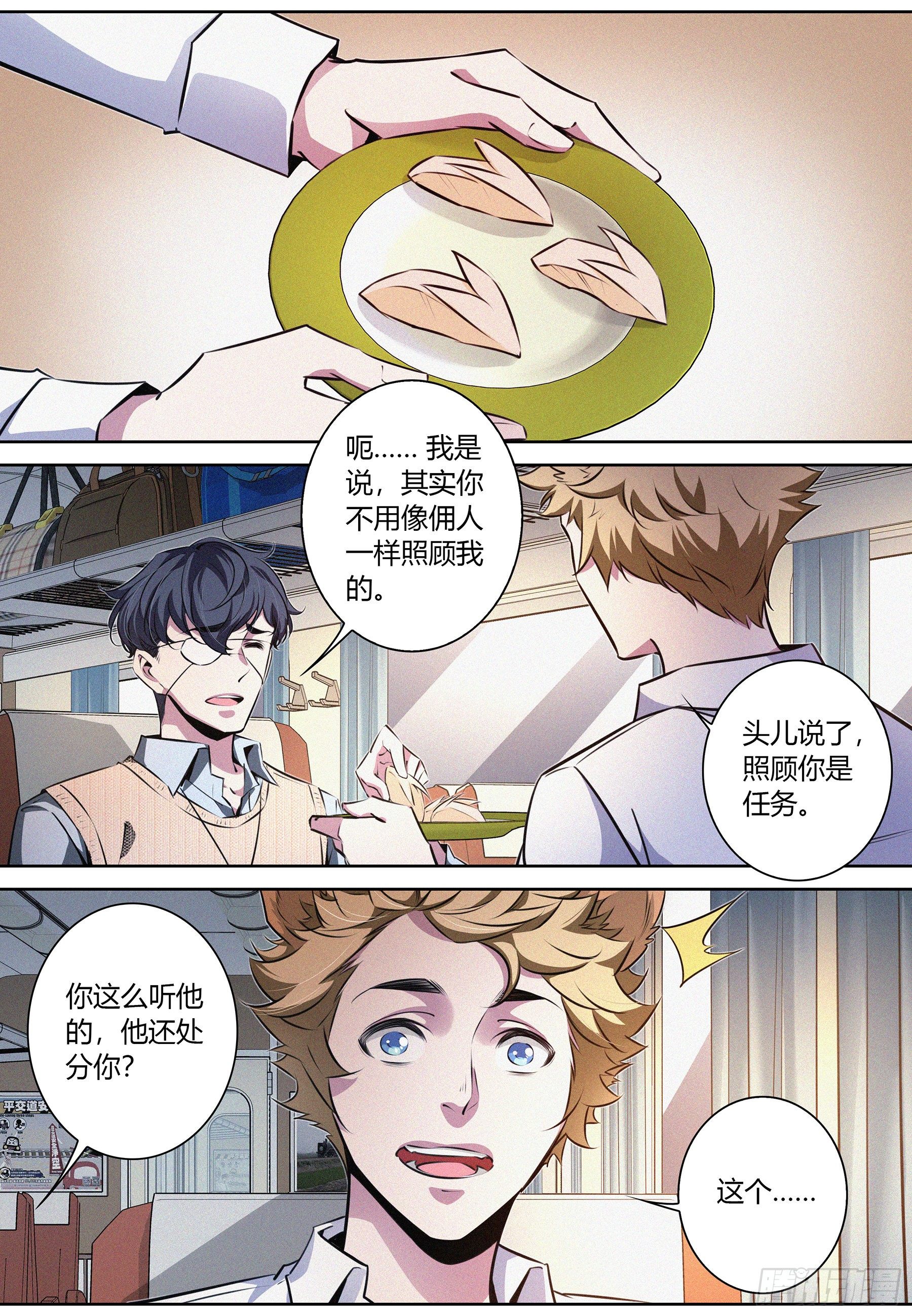 降魔专家漫画,044.胡麻2图