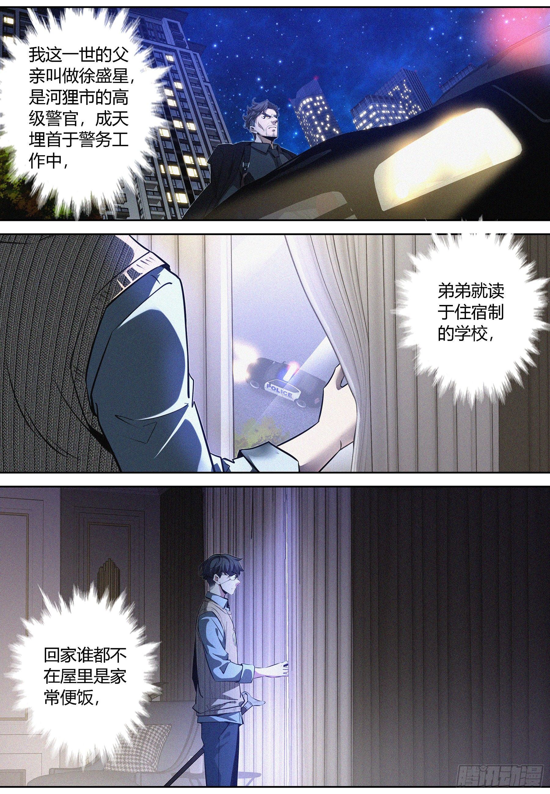 降魔专家漫画,008.徐盛星1图