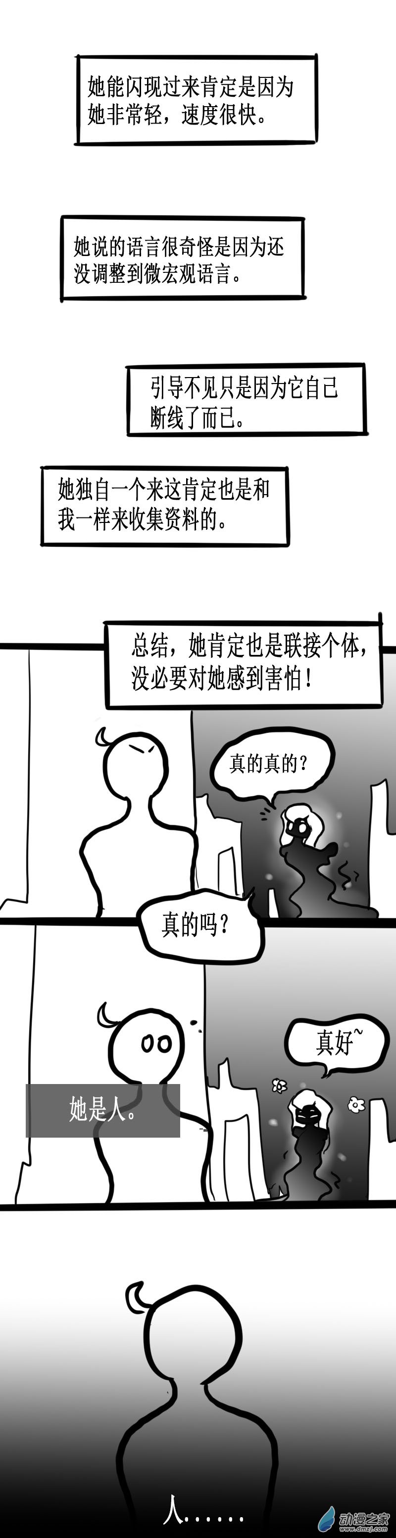 微观世界的精彩漫画,第28话1图