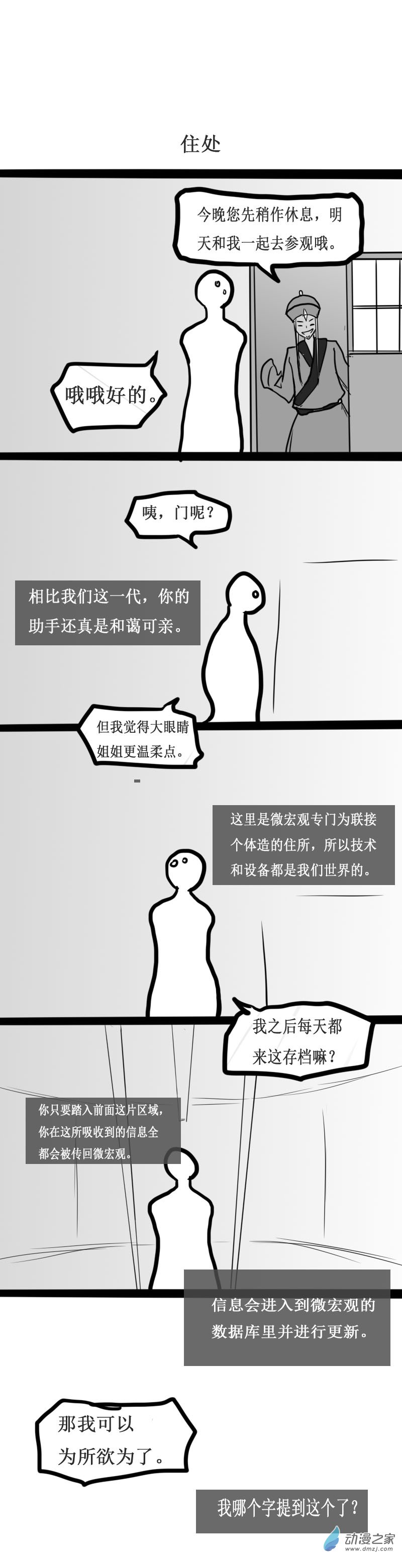 微宏观世界的故事漫画,第16话2图