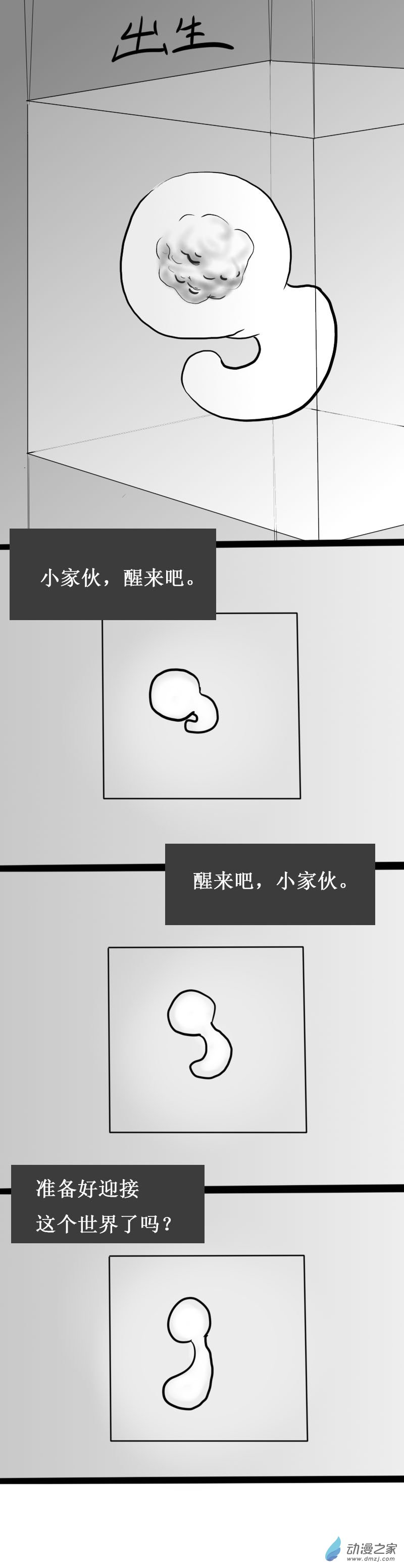 微观世界 宏观世界漫画,第01话1图