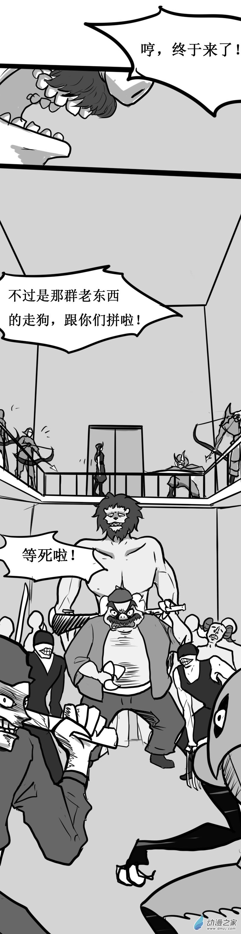 微观世界 宏观世界漫画,第33话2图