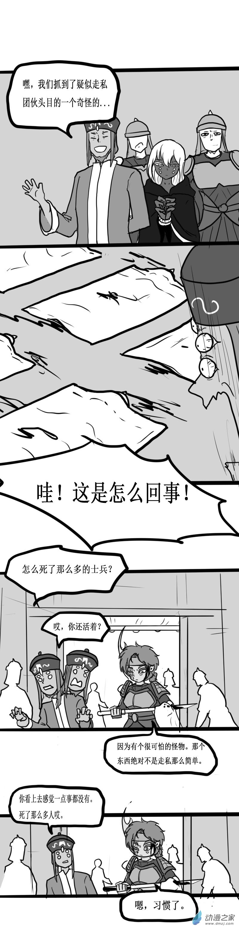 微宏观世界的故事漫画,第36话1图